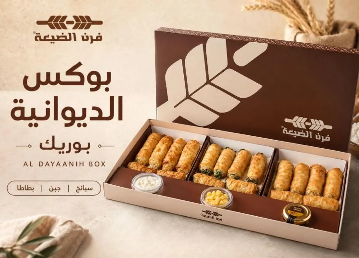 Diwaniyah Box Bureik
