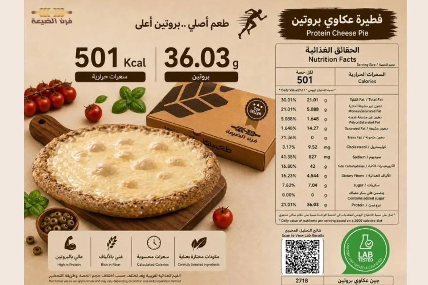 جبن عكاوي بروتين
