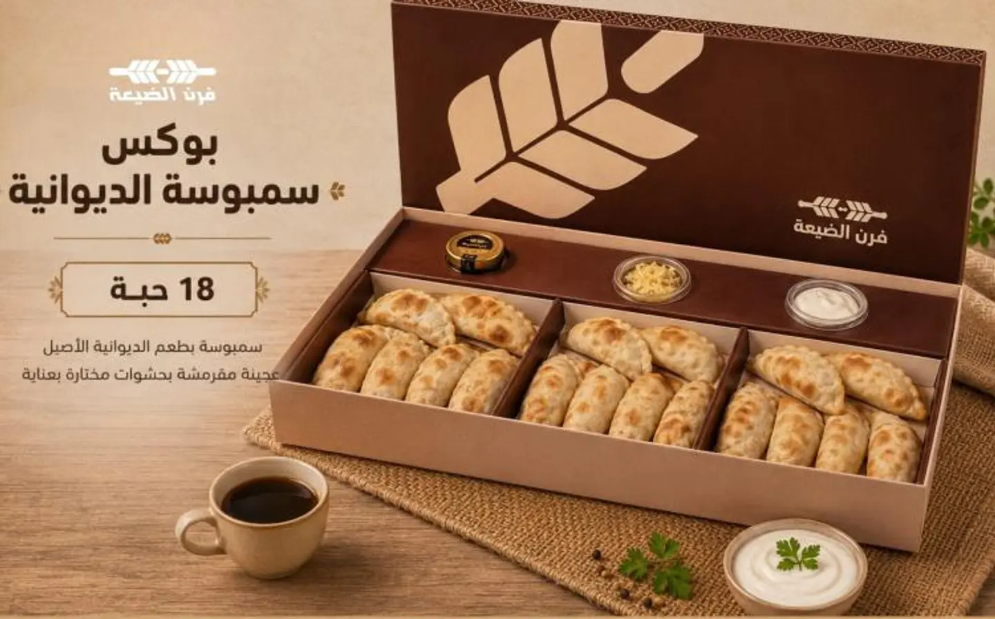 Diwaniyah Sambousek Box