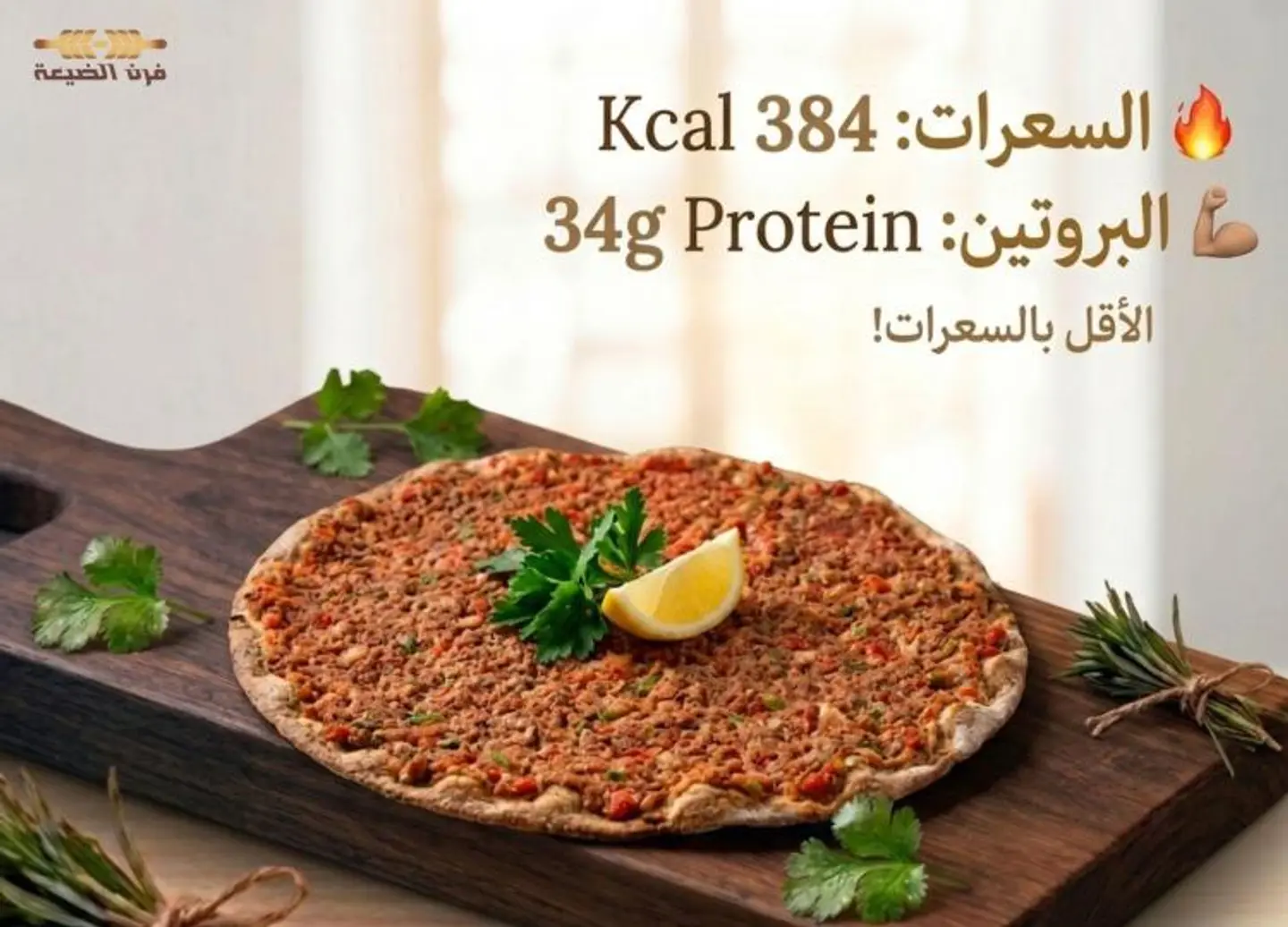 لحم بعجين بروتين