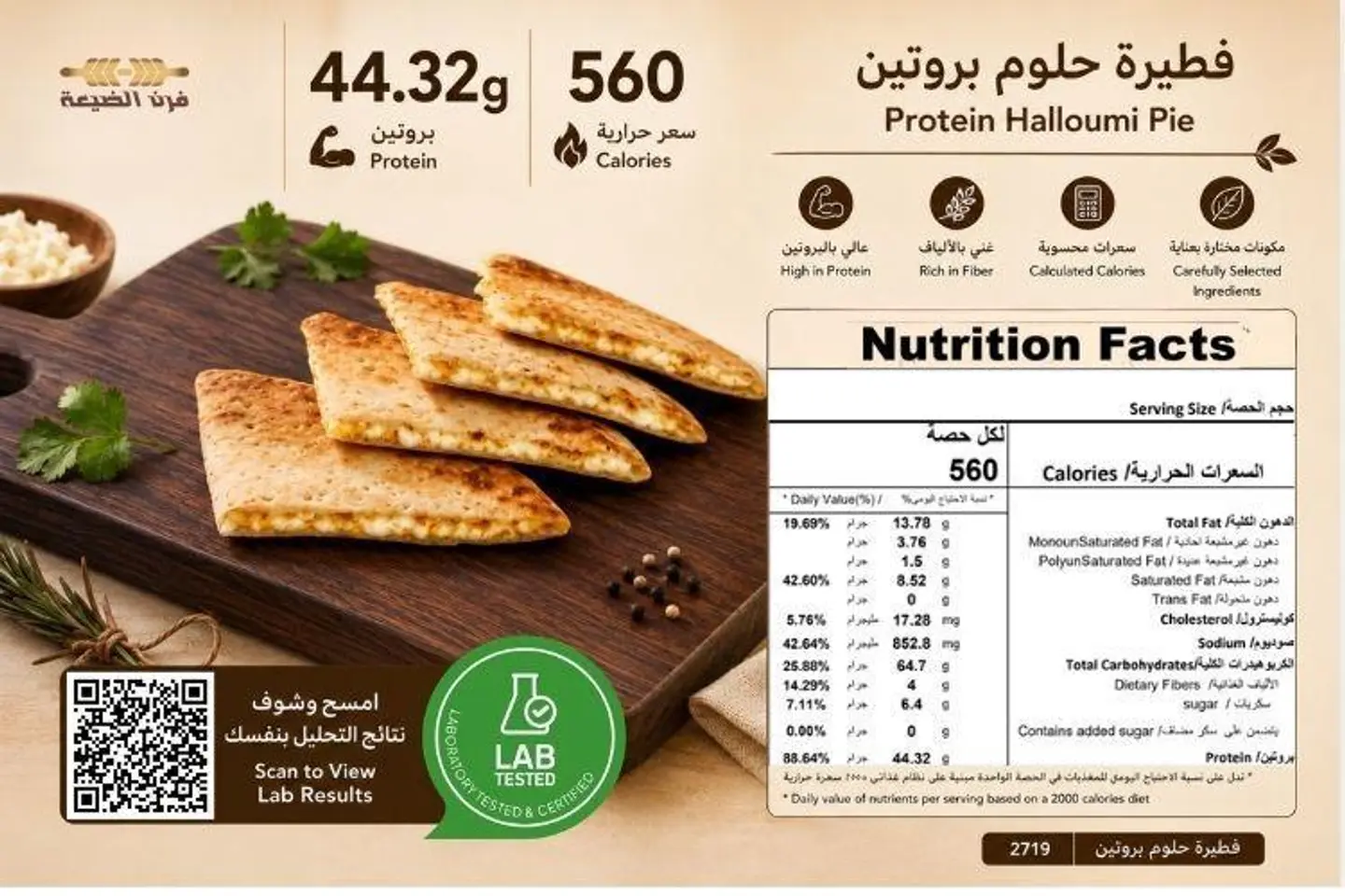فطيرة حلوم بروتين