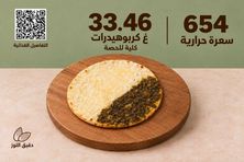 منؤشة زعتر بالجبنة كيتو