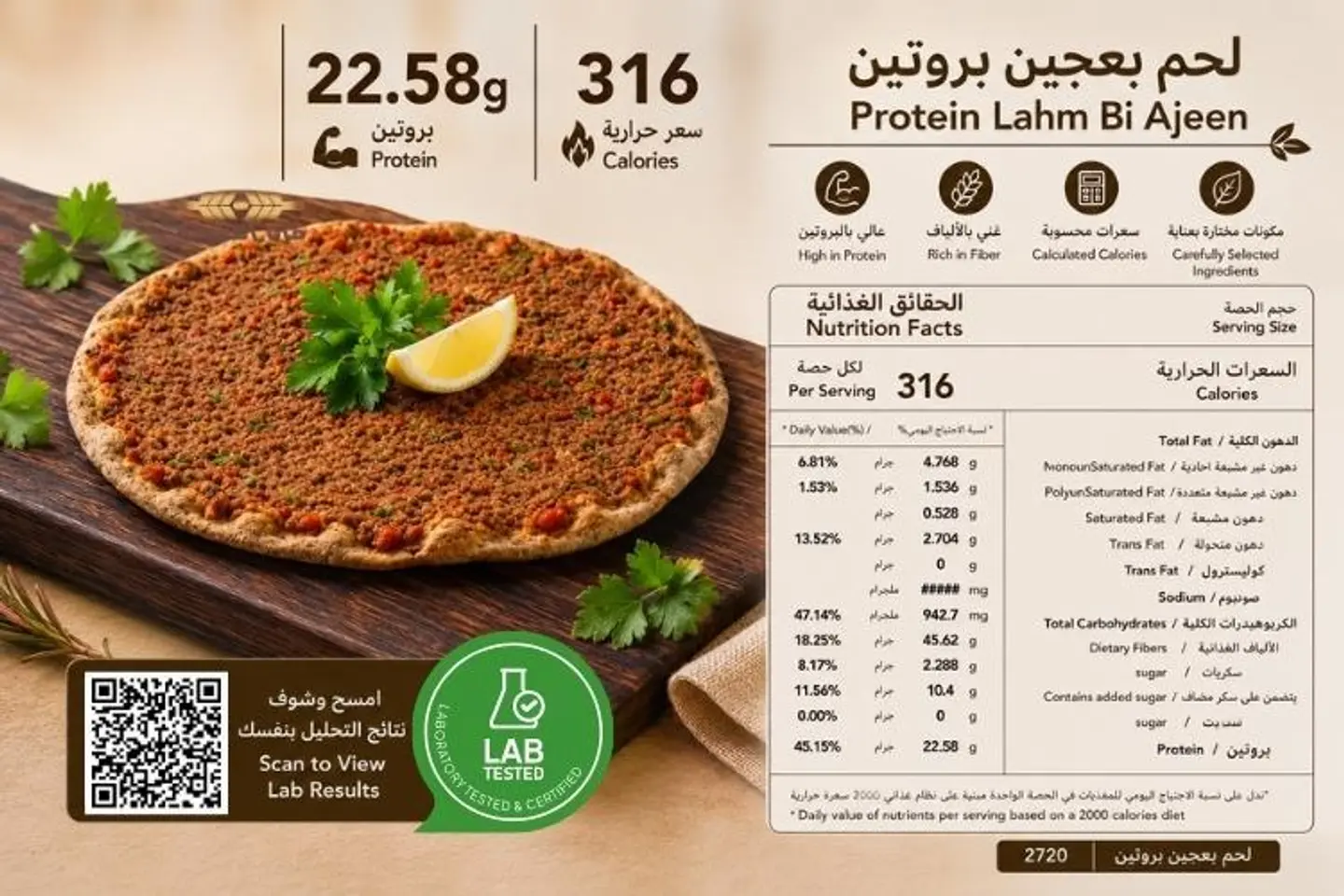 لحم بعجين بروتين