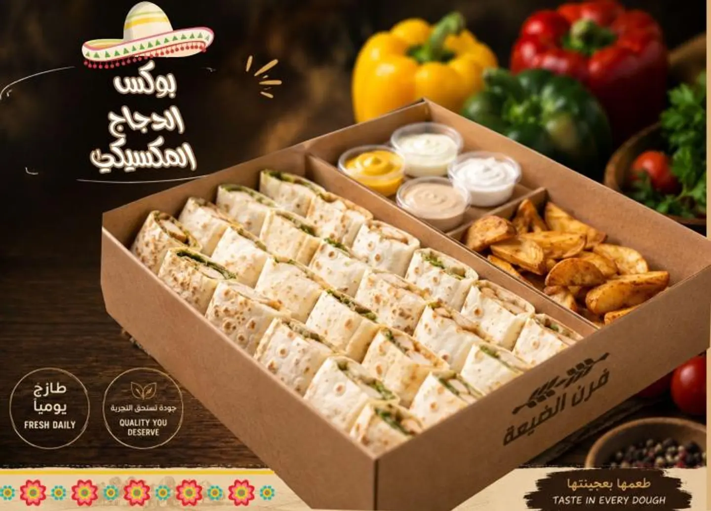 بوكس دجاج المكسيكي