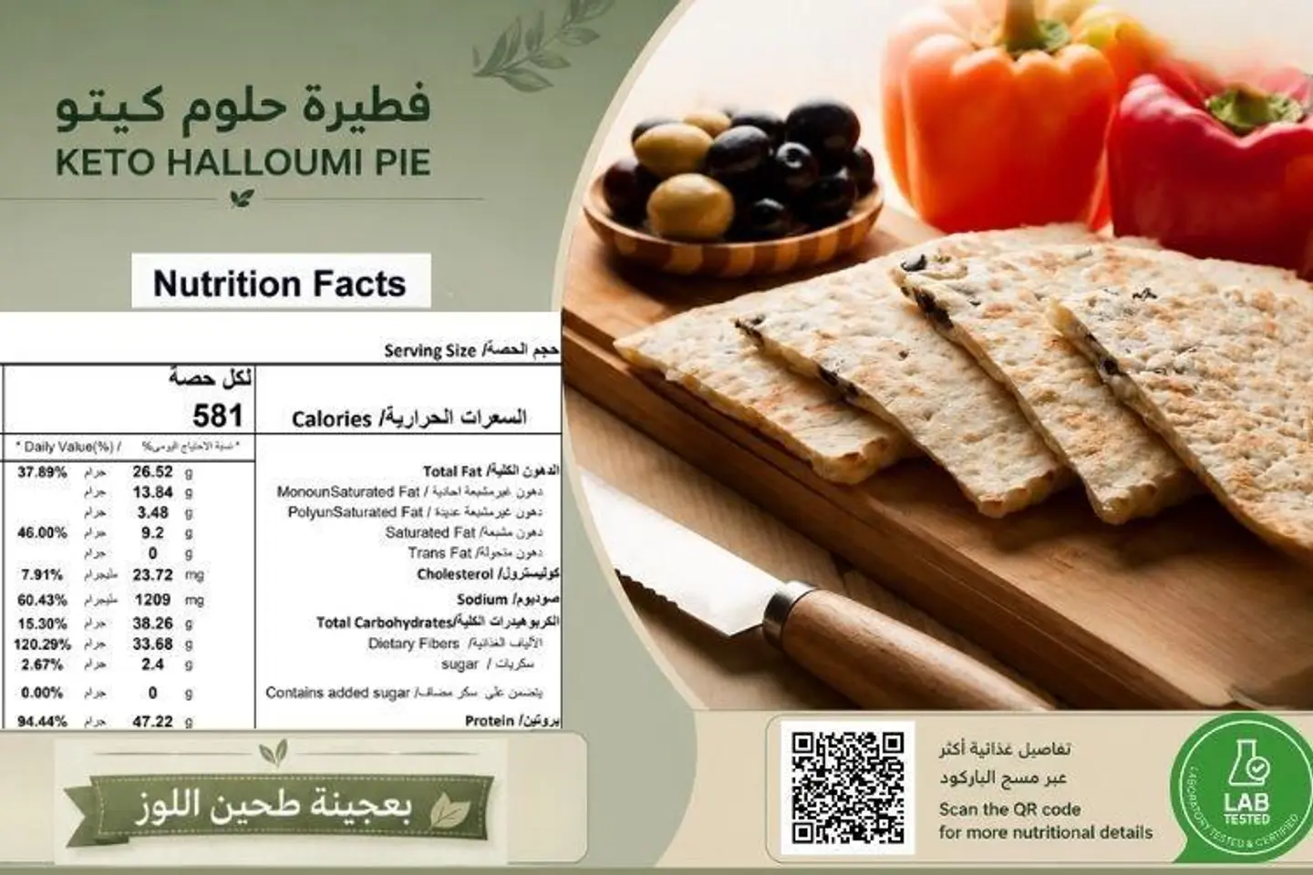 فطيرة حلومي كيتو