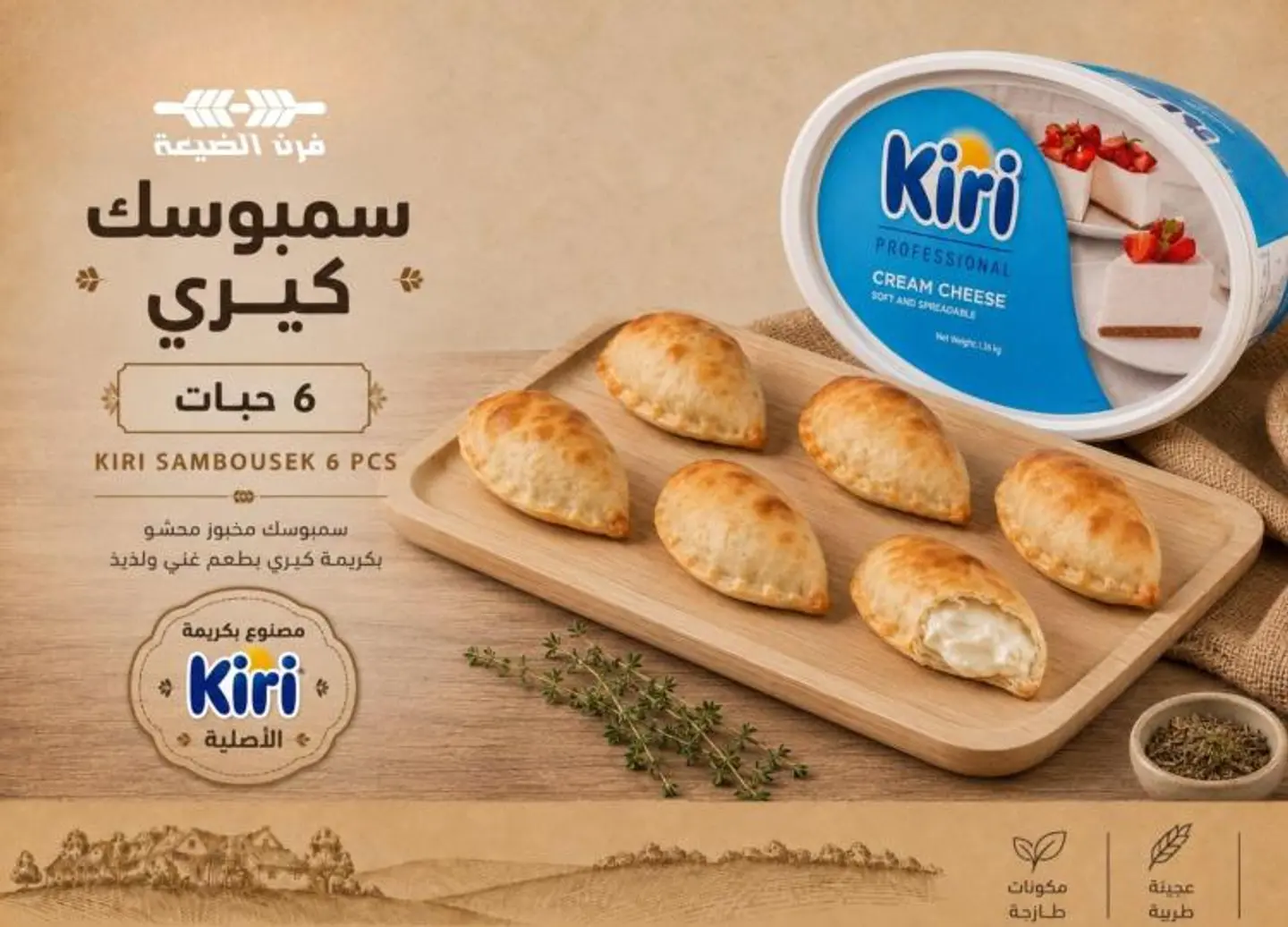 Sambousek With Kiri Cheese