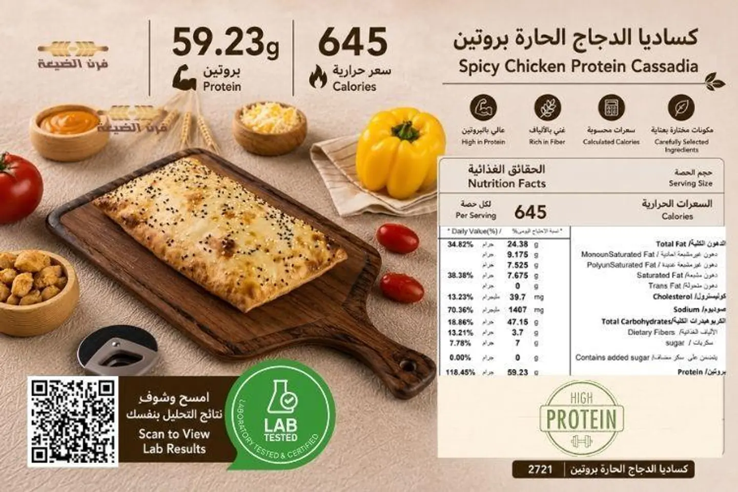 كساديا الدجاج الحارة بروتين