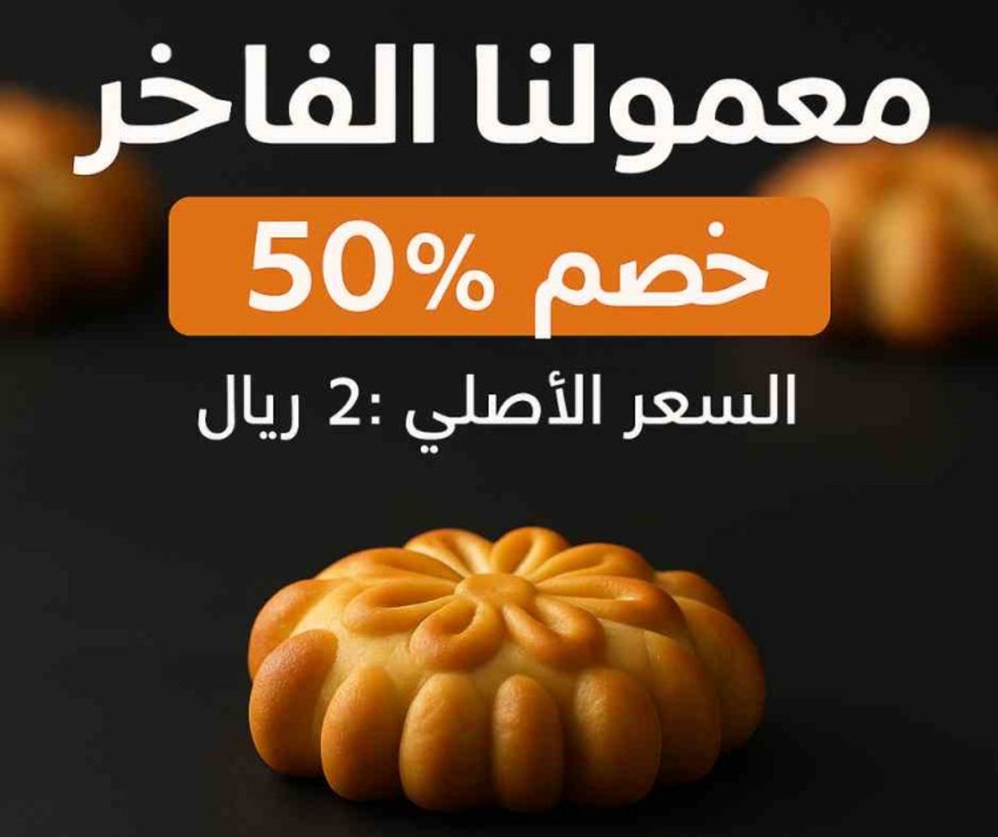 معمول بالتمر