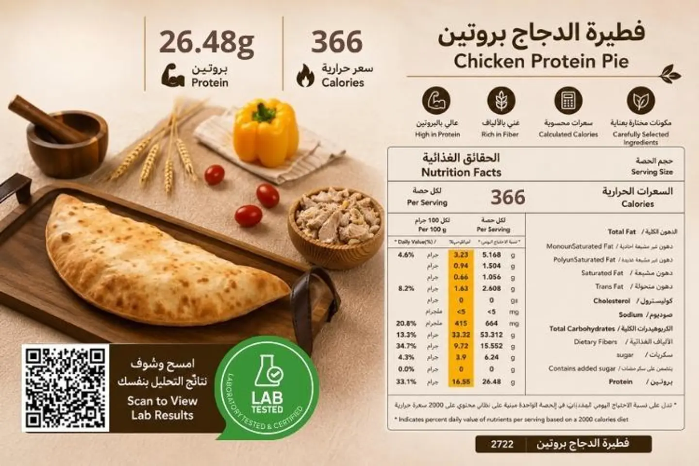 فطيرة دجاج بروتين