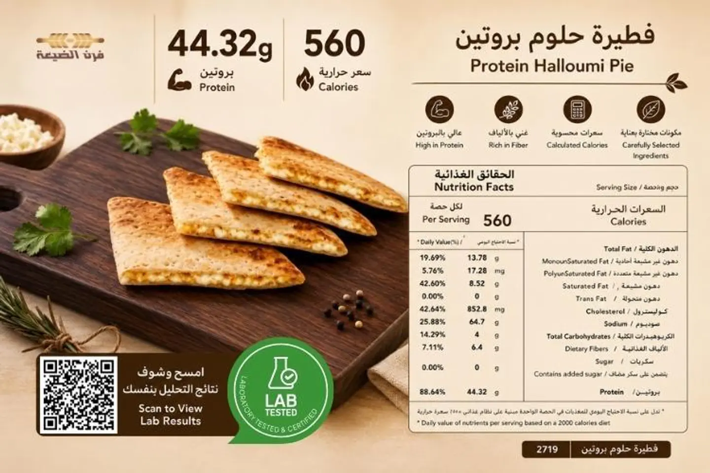 فطيرة حلوم بروتين