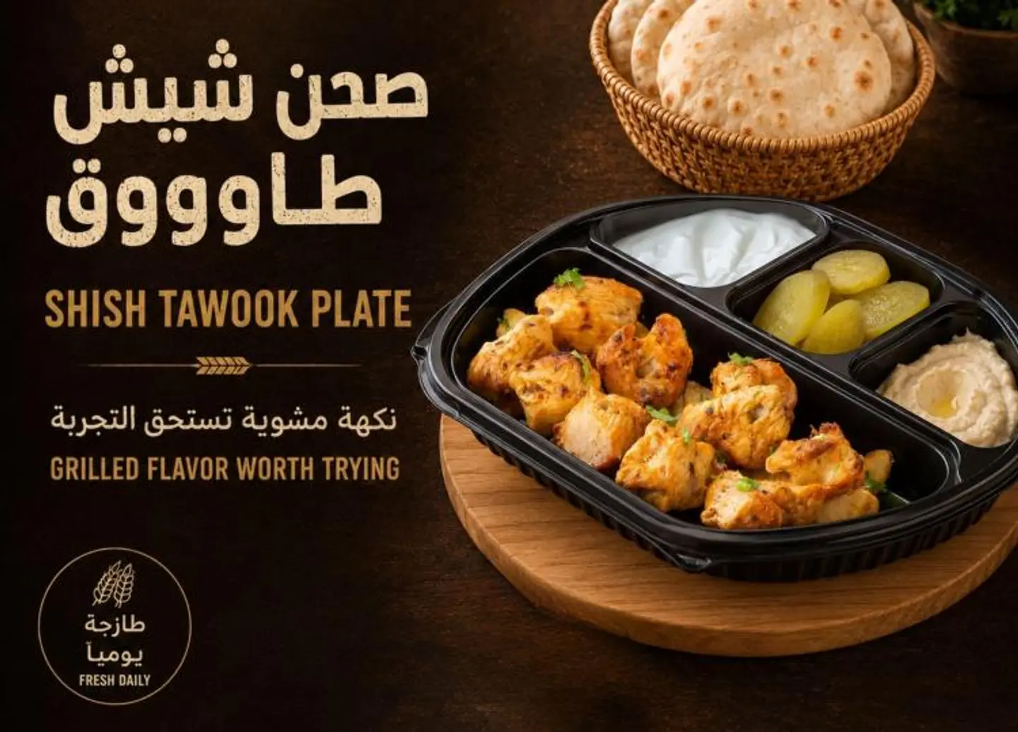 صحن شيش طاووق