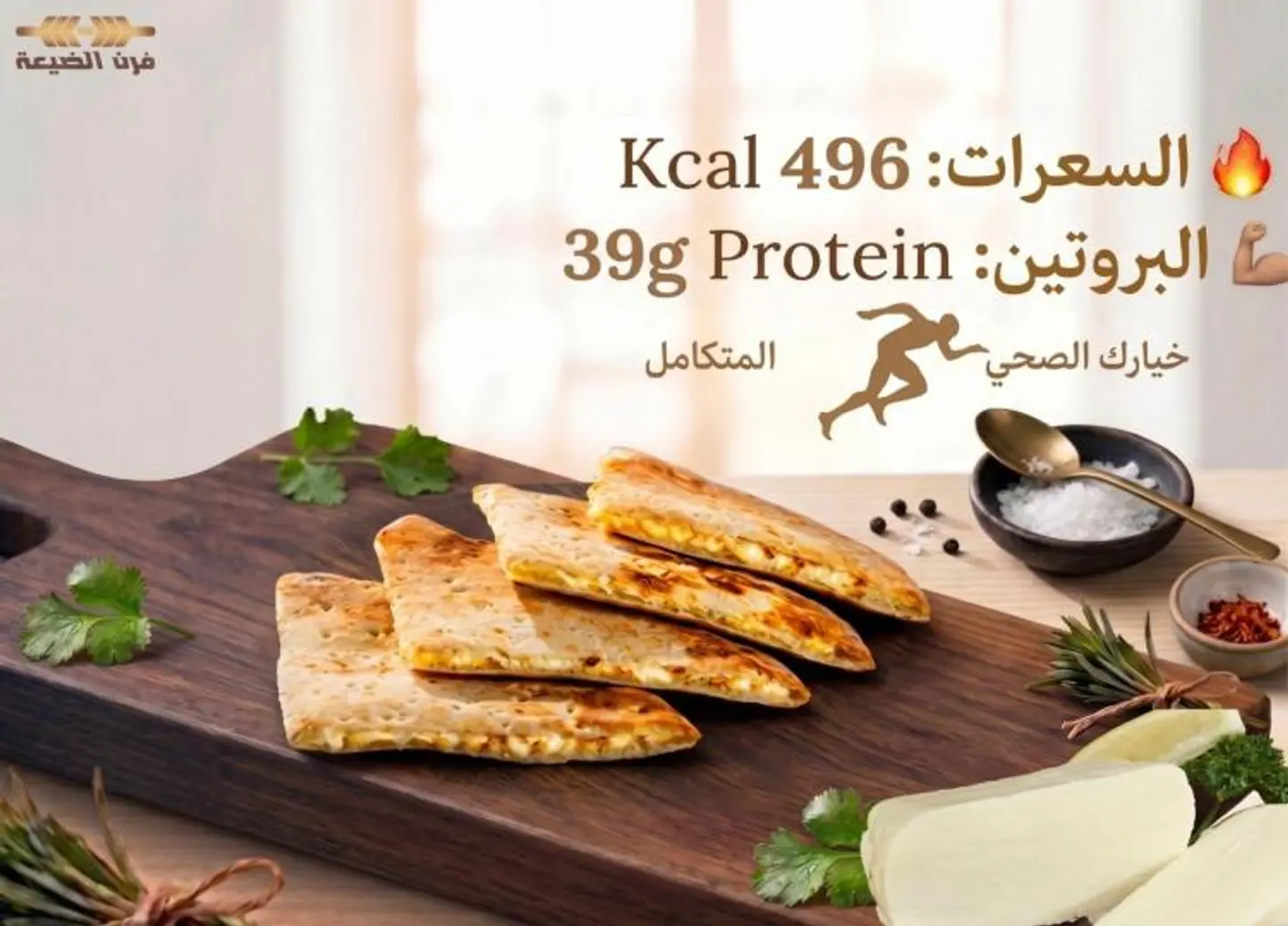 فطيرة حلوم بروتين