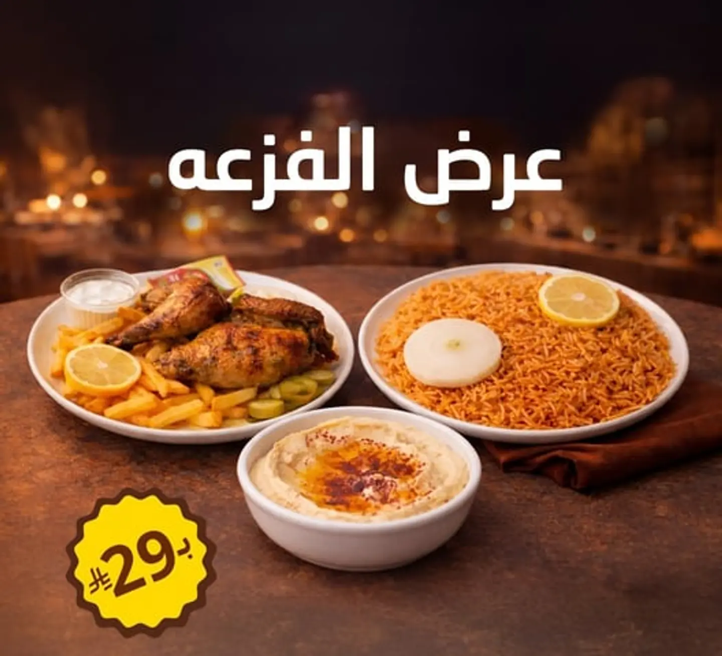عرض الفزعه