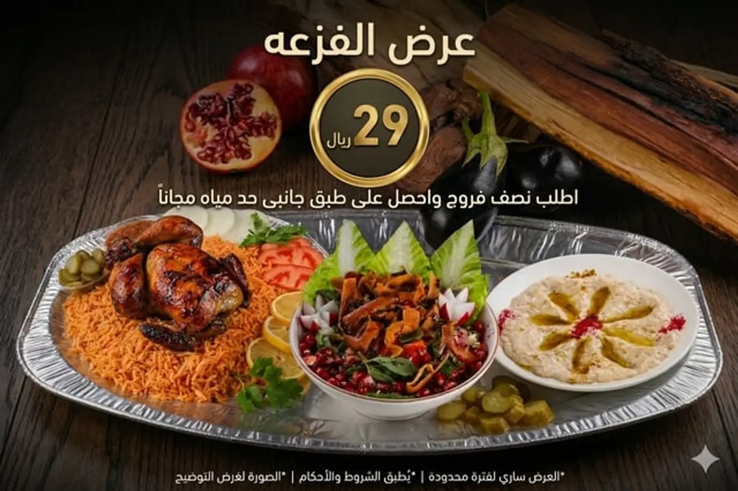 Fazaa Offer