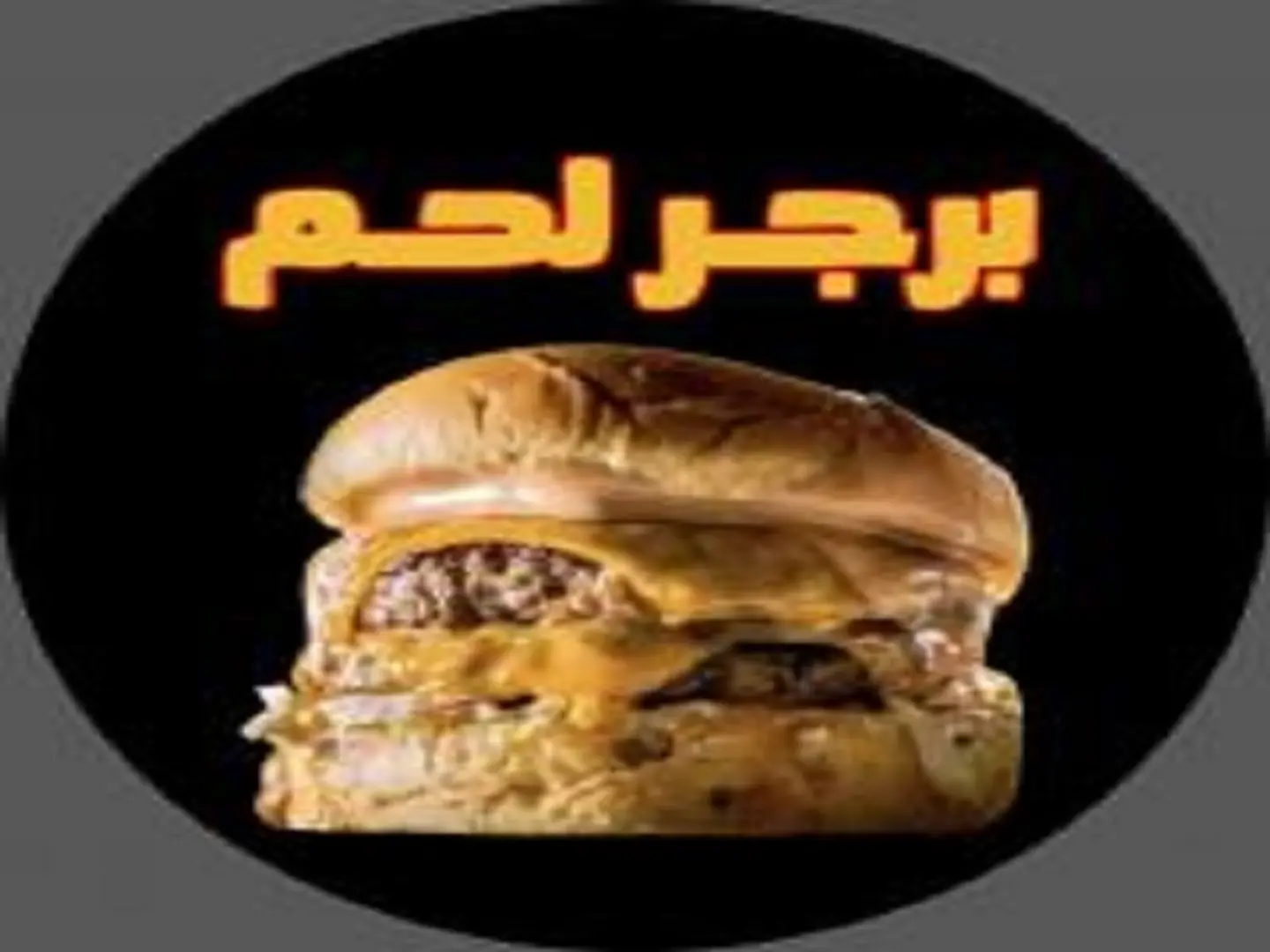 فلوريد برجر لحم وجبة