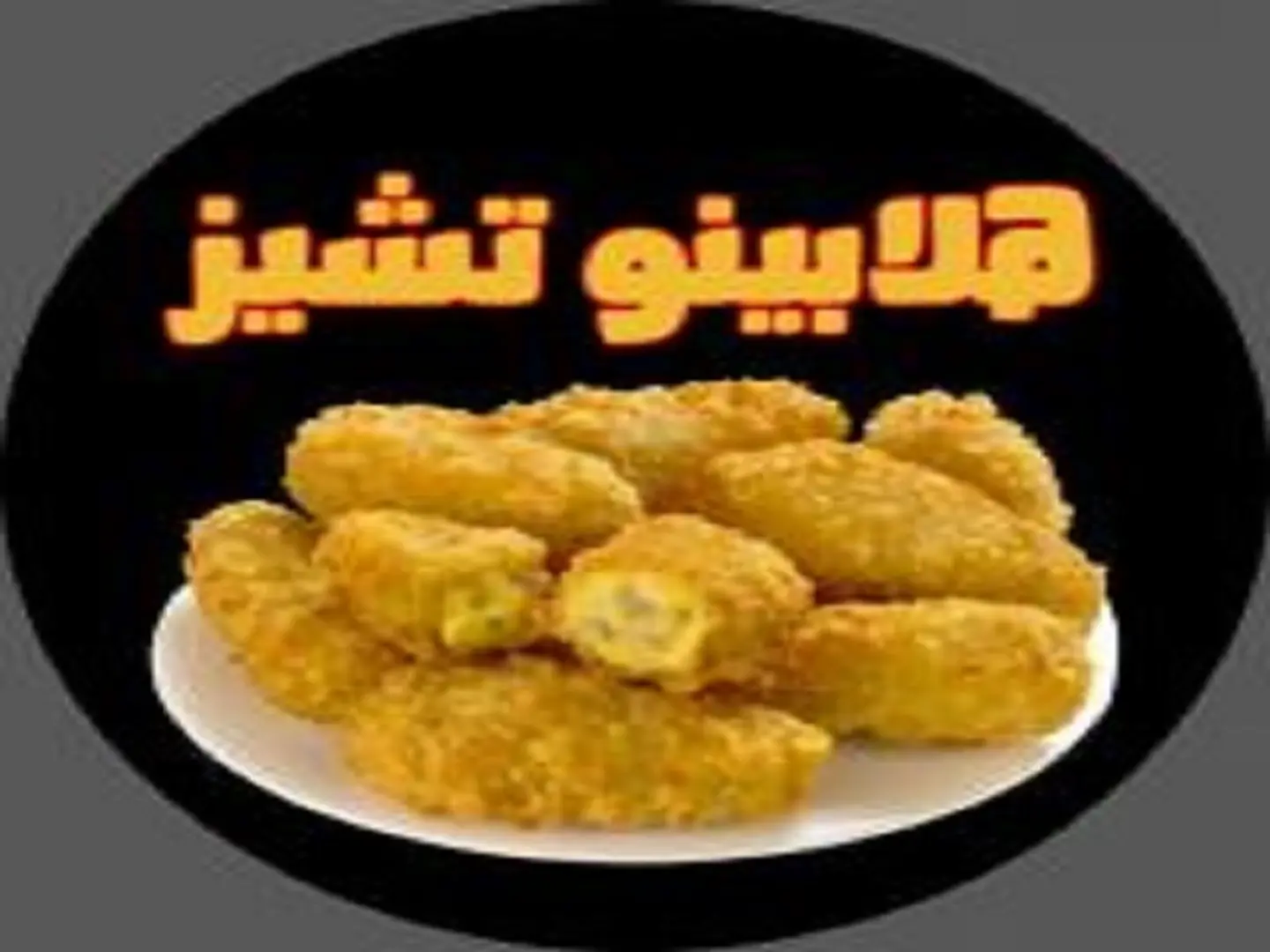 هلابينو تشيز