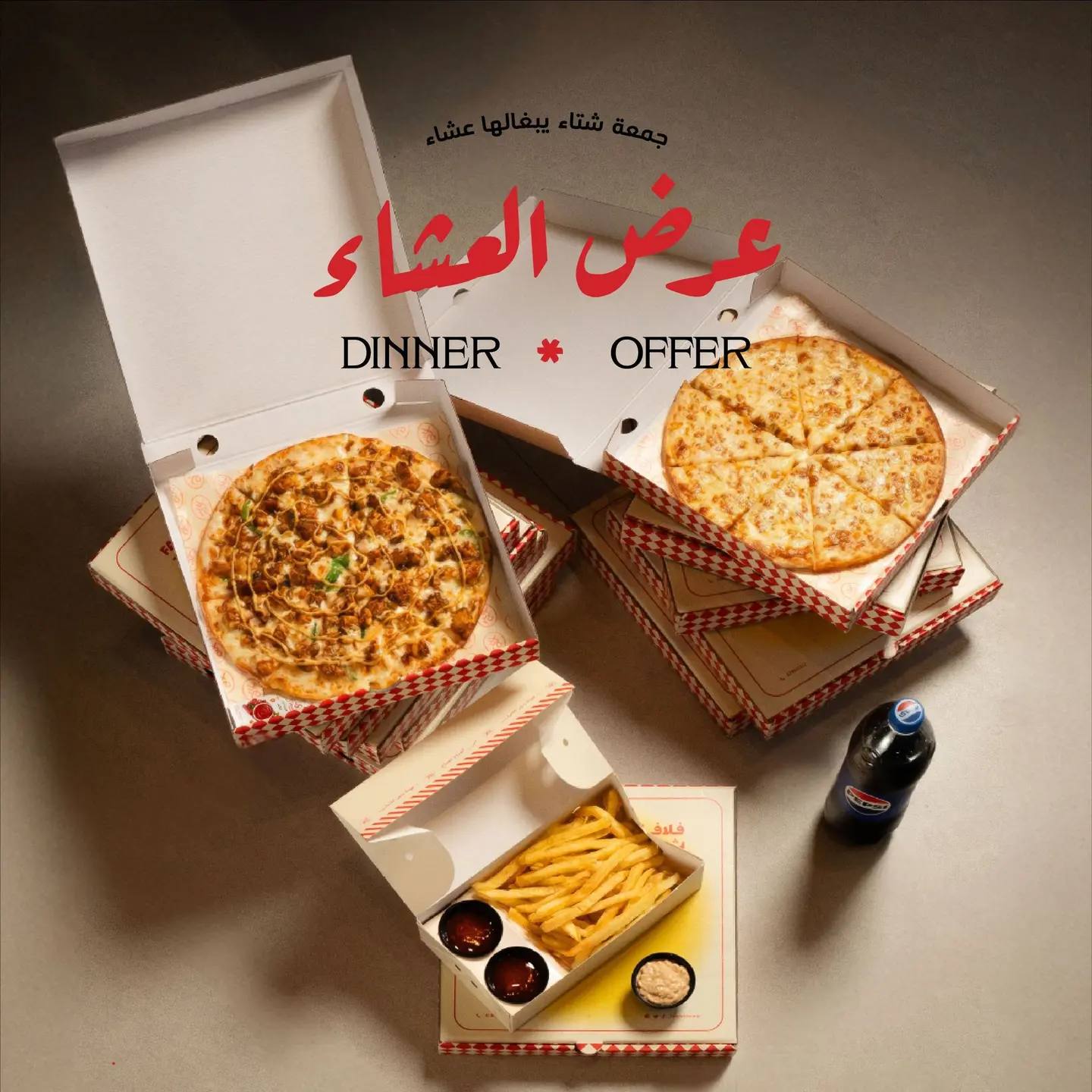 عرض العشاء بخصم 25%