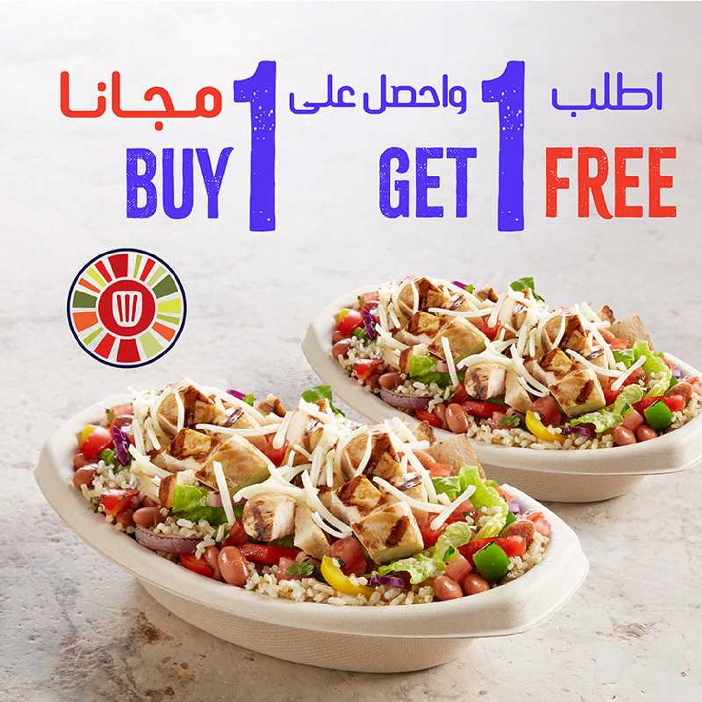 اشتر واحدة واحصل على الثانية مجانا سلطة دجاج باها كاليفورنيا