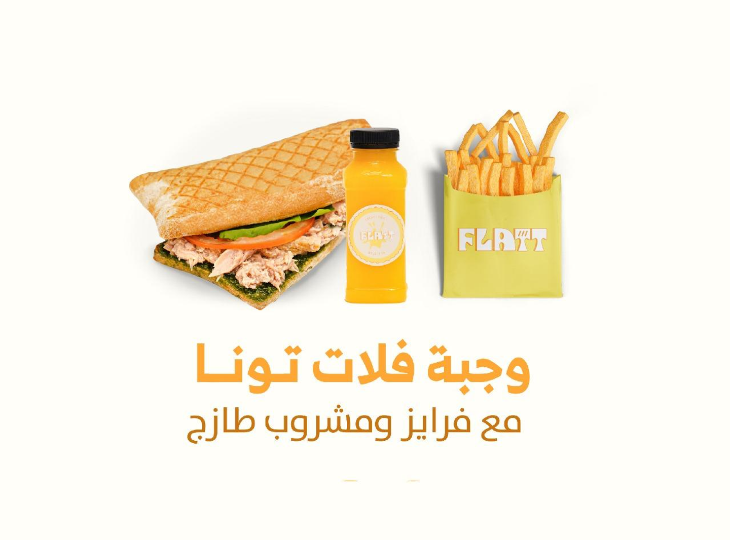 وجبه فلات تونه كومبو