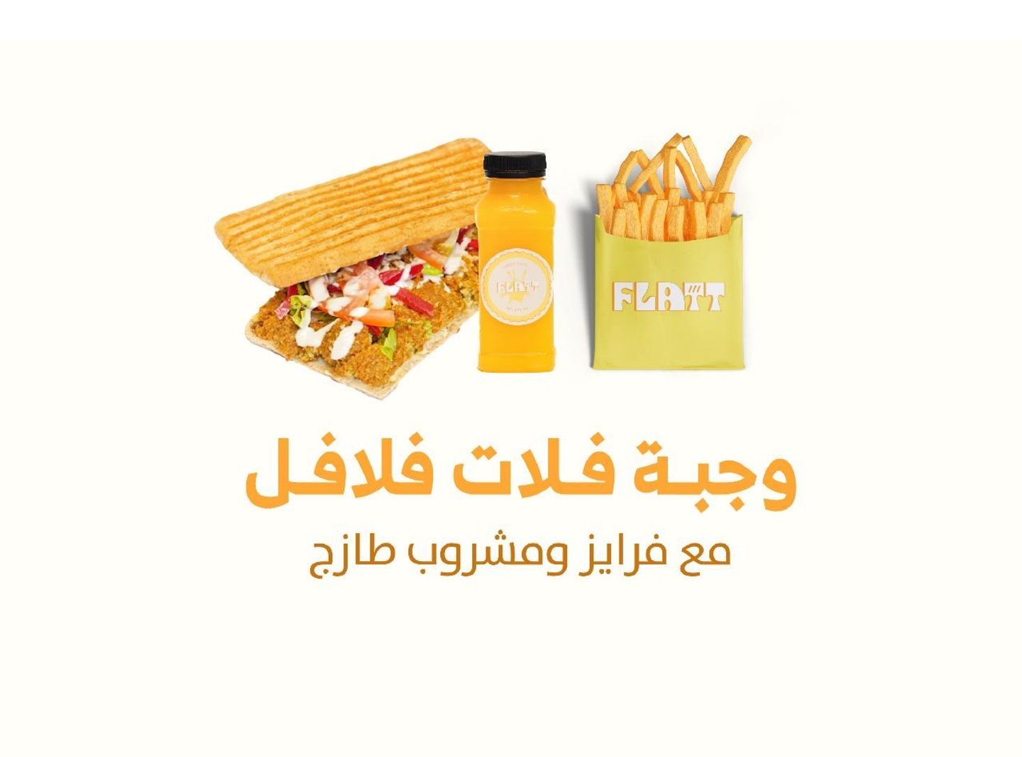 وجبة فلافل كومبو