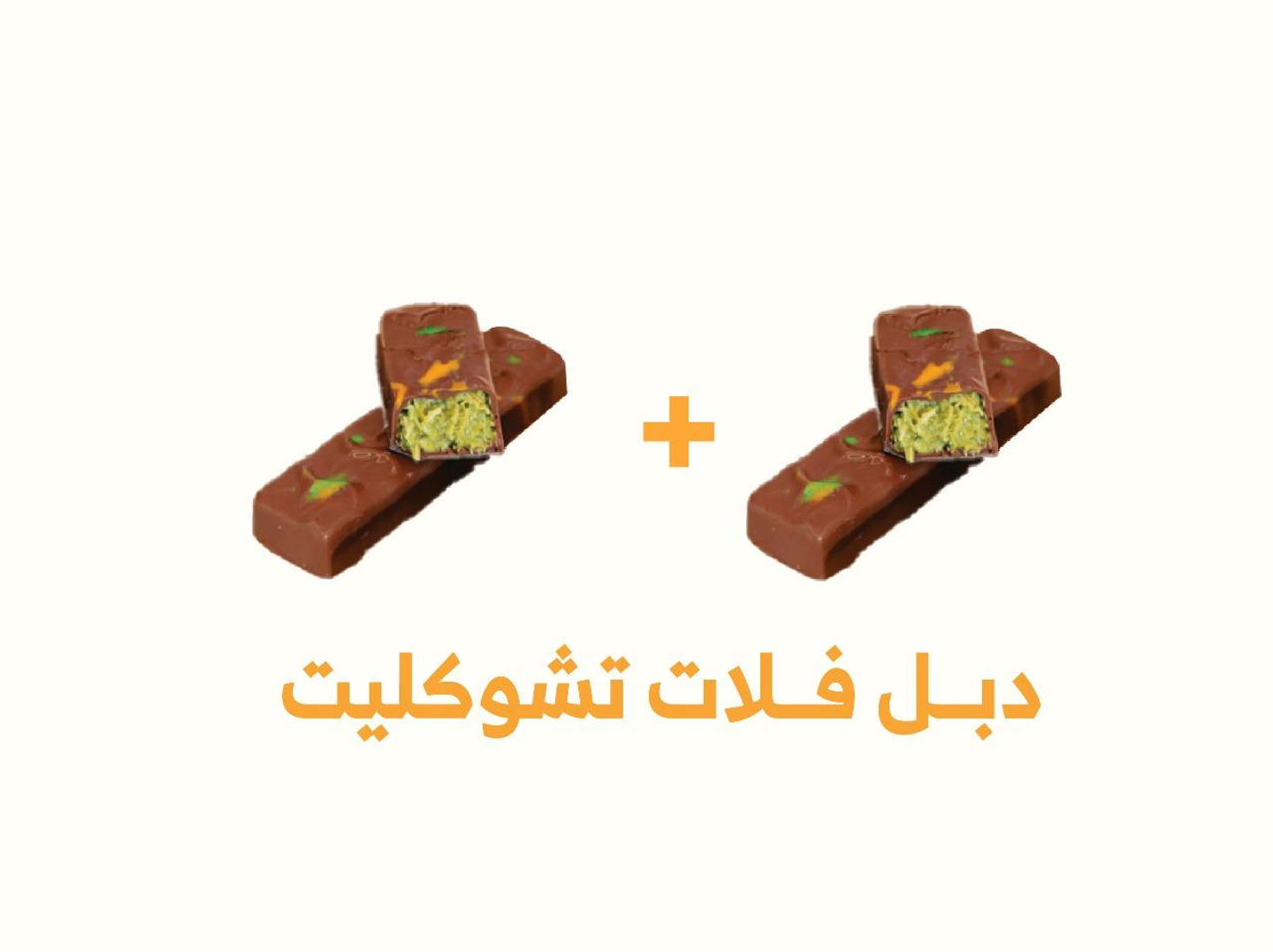 دبي شيكولت دبل