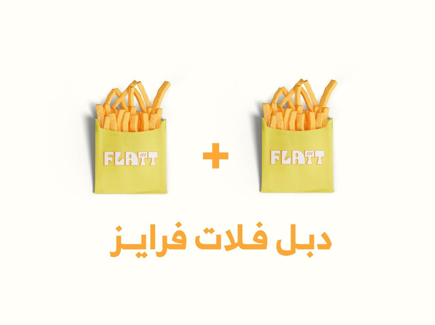 دبل فرايز