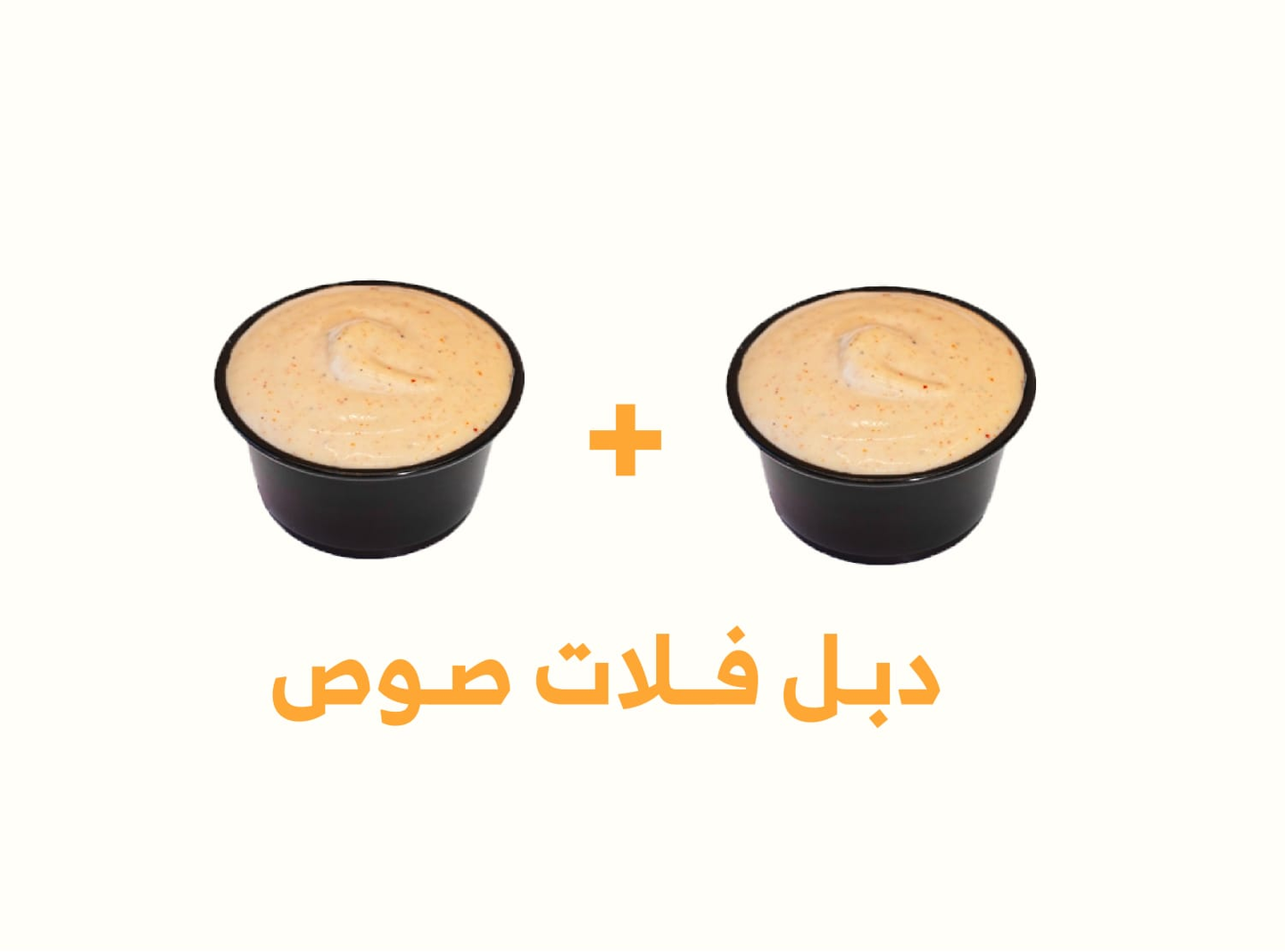 فلات صوص دبل