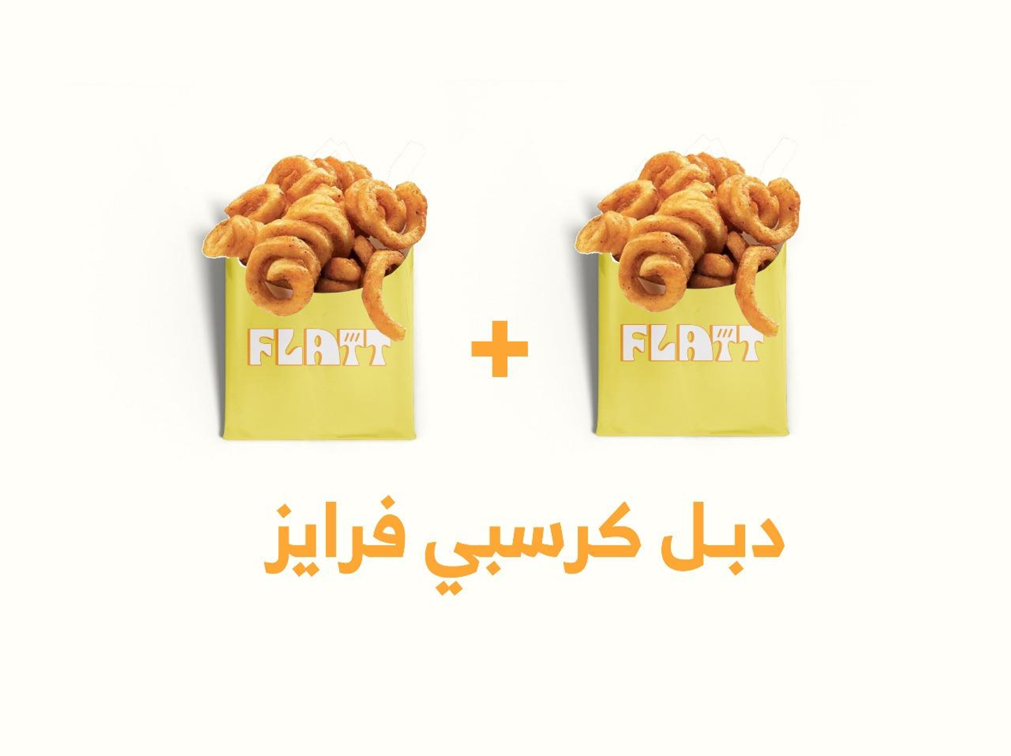 دبل فرايز كريسبي