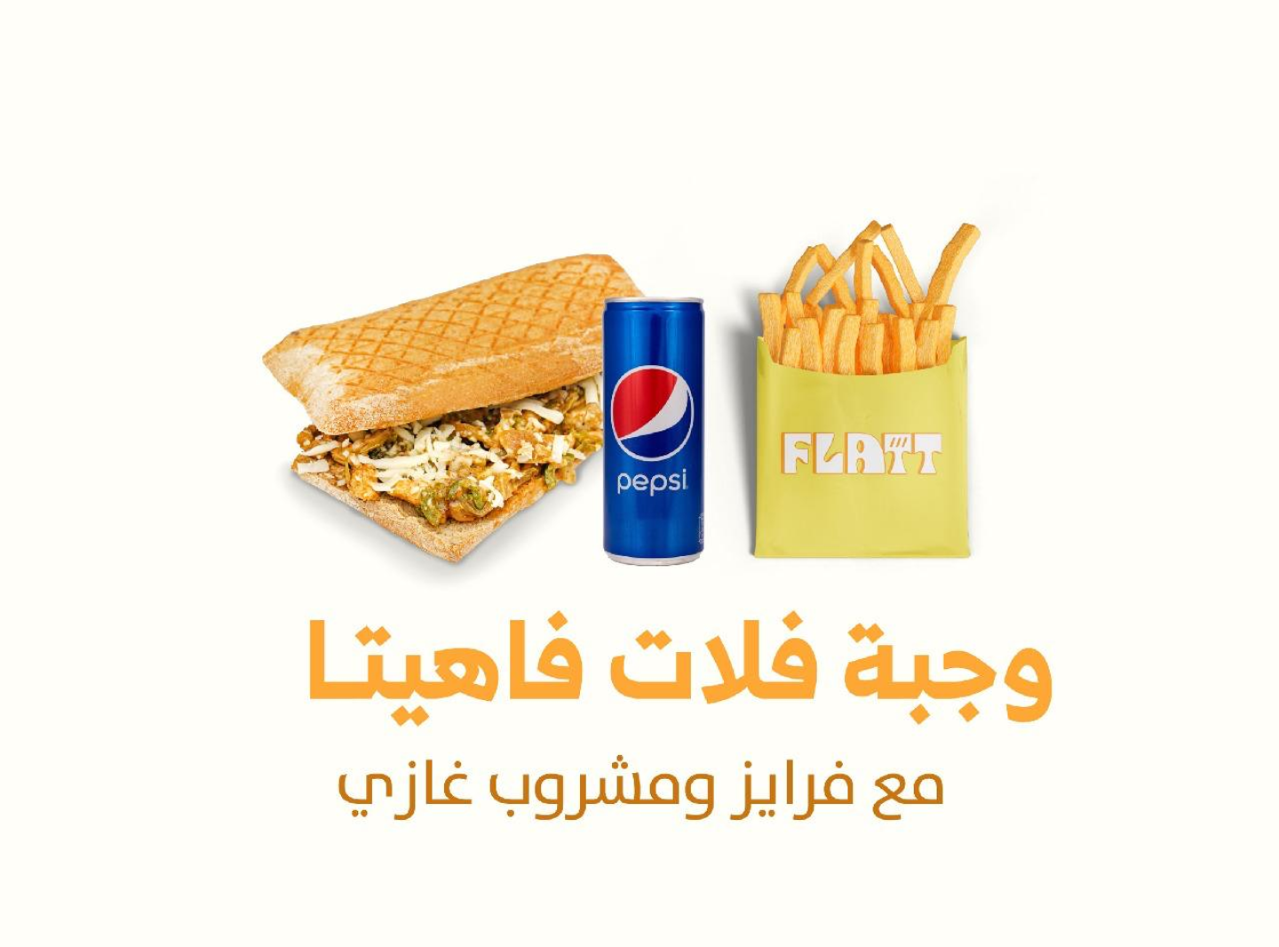 فاهيتا كومبو مع بيبسي