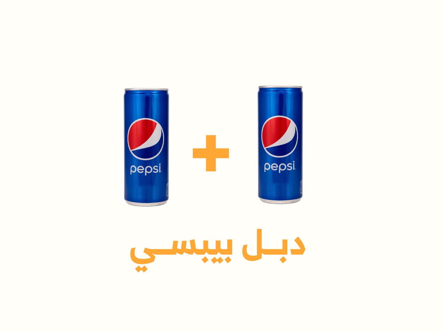 دبل بيبسي