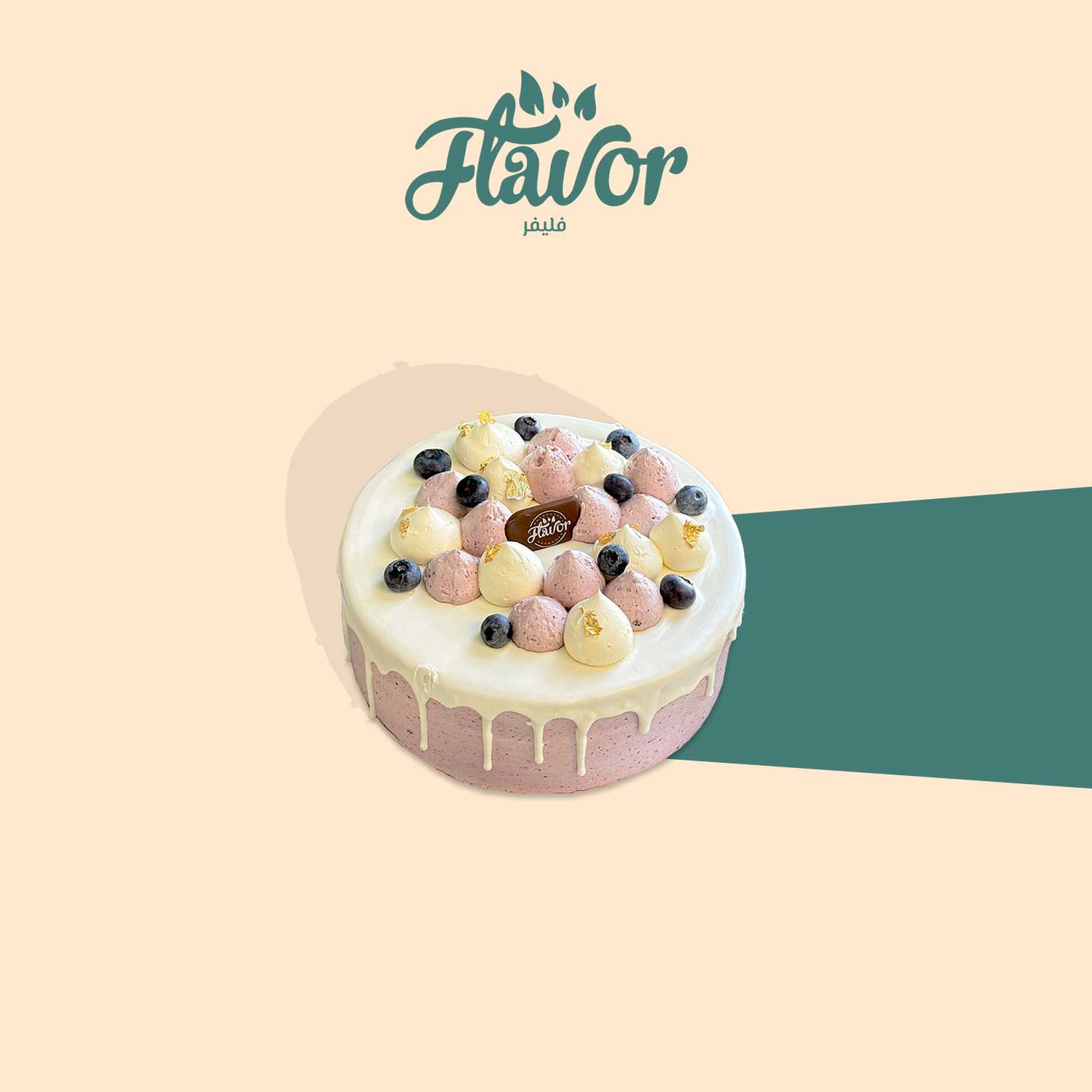 كيك بلوبيري