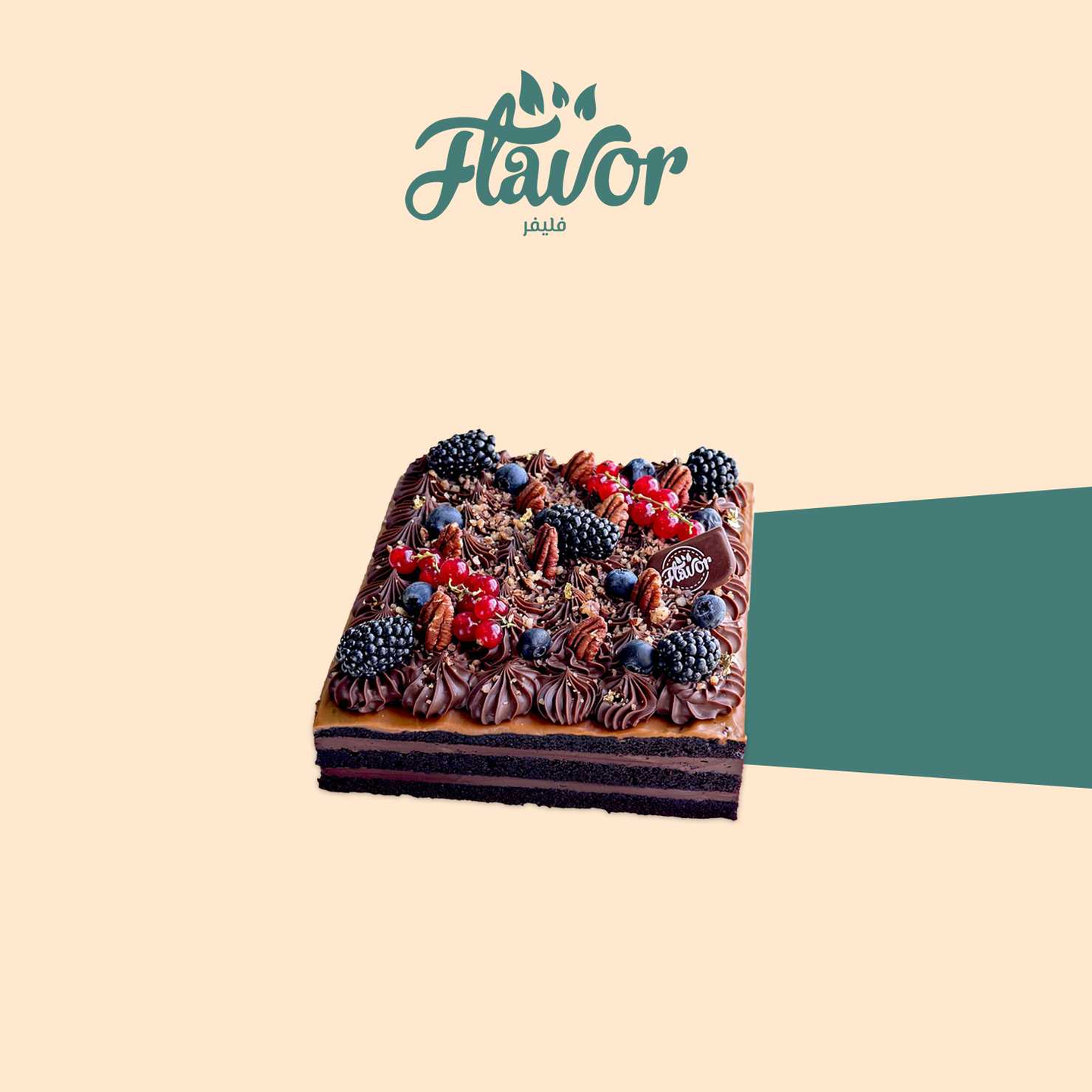 كيك براونيز كبير