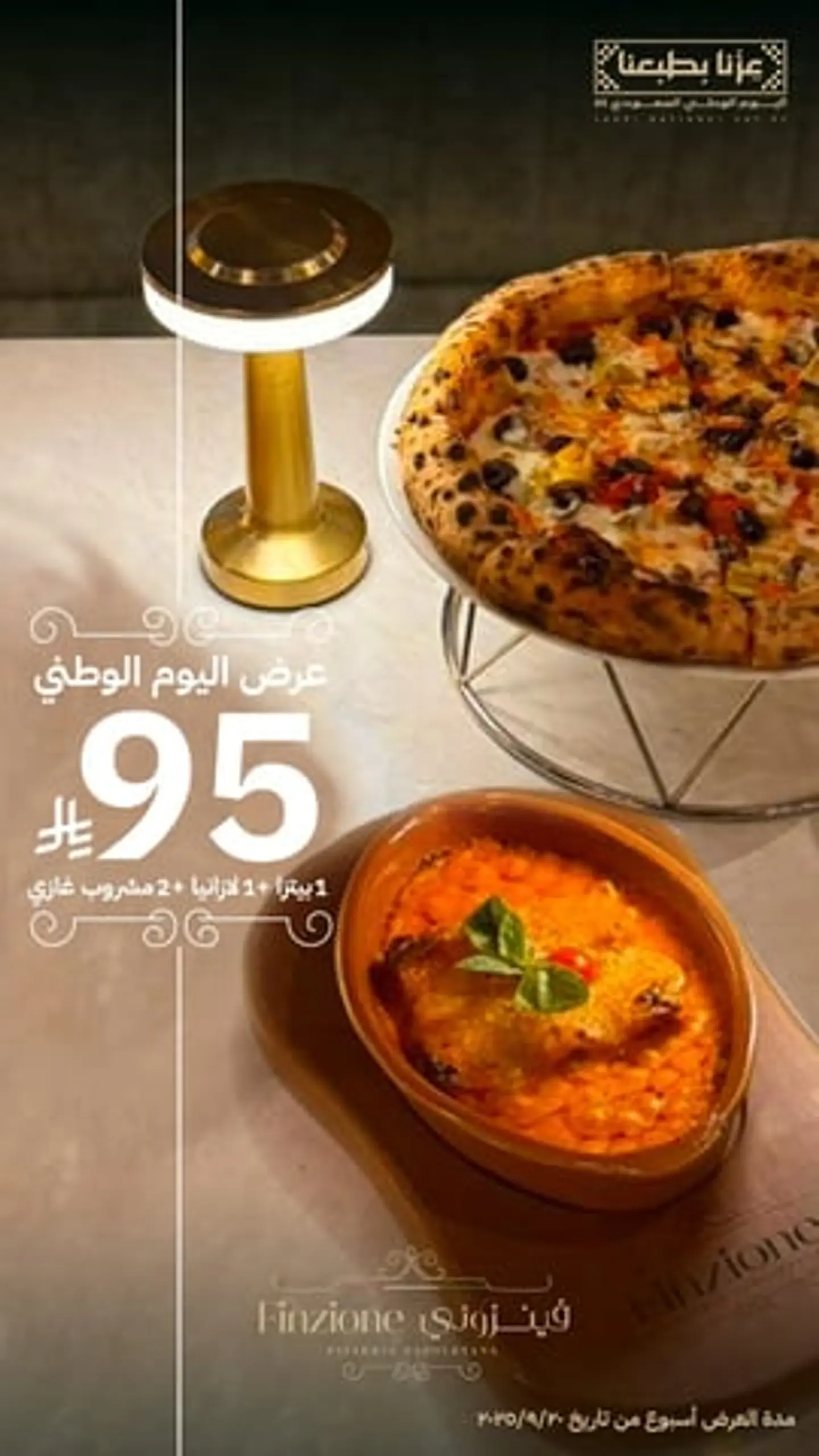 عرض اليوم الوطني