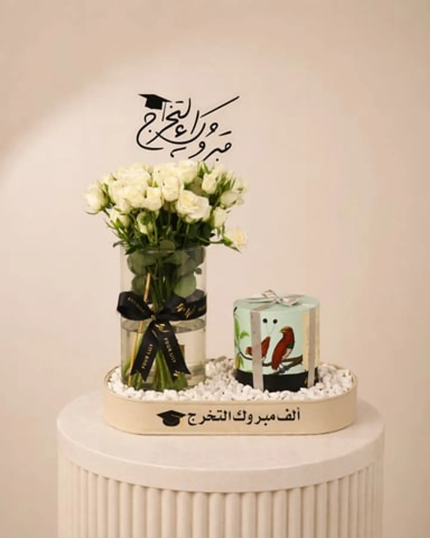 هدية التخرج ١