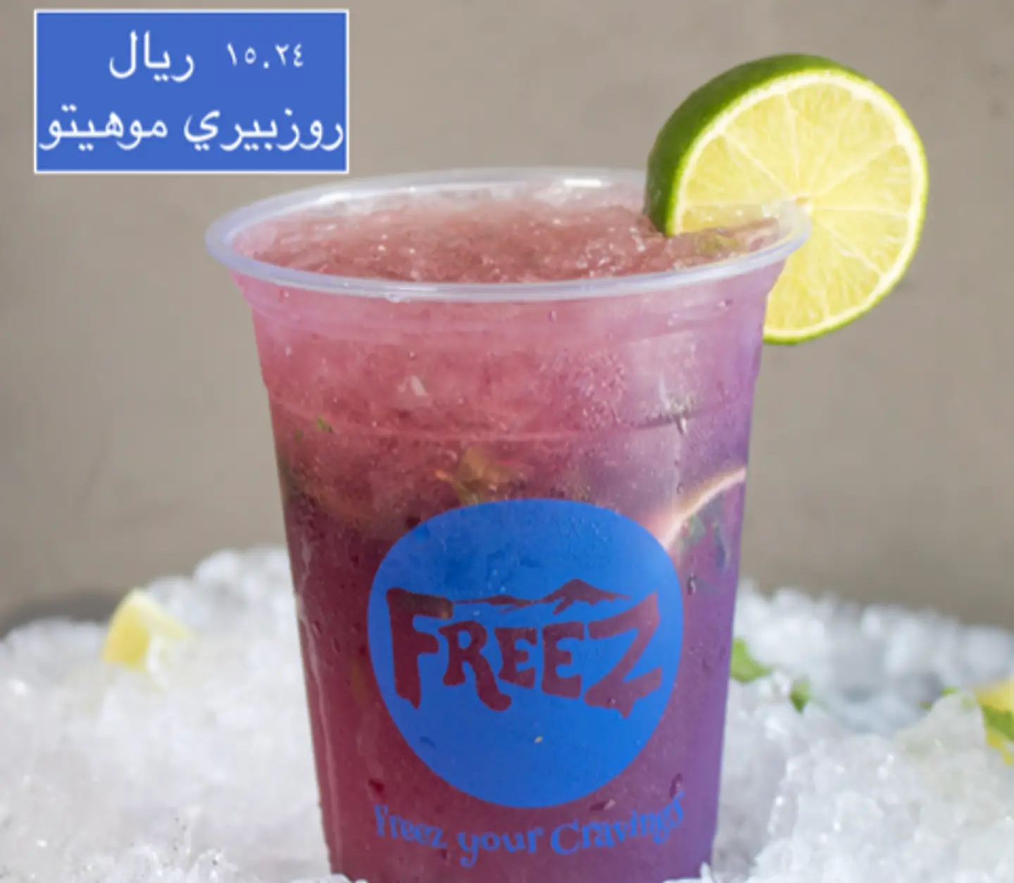 روز بيري موهيتو