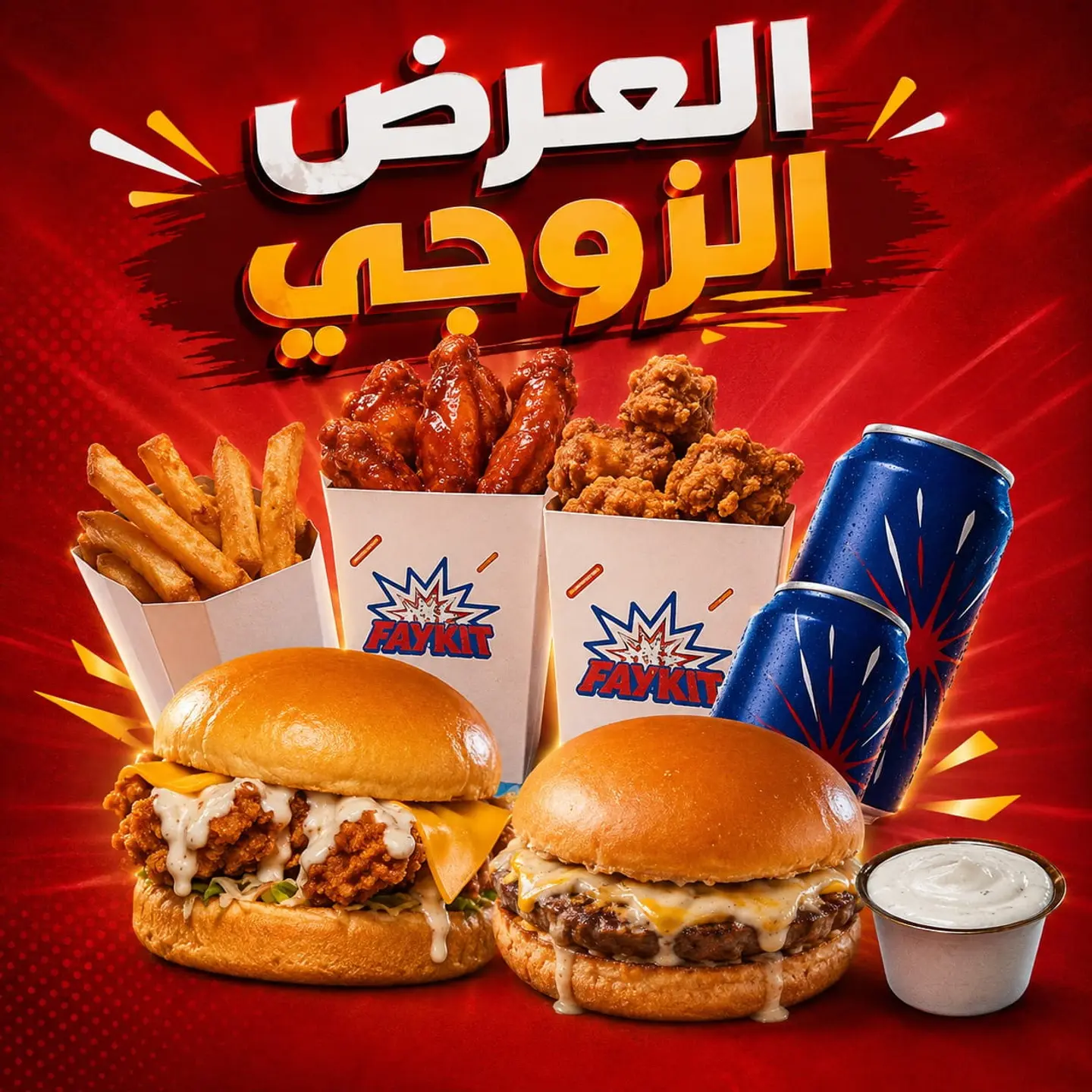 Double Offer