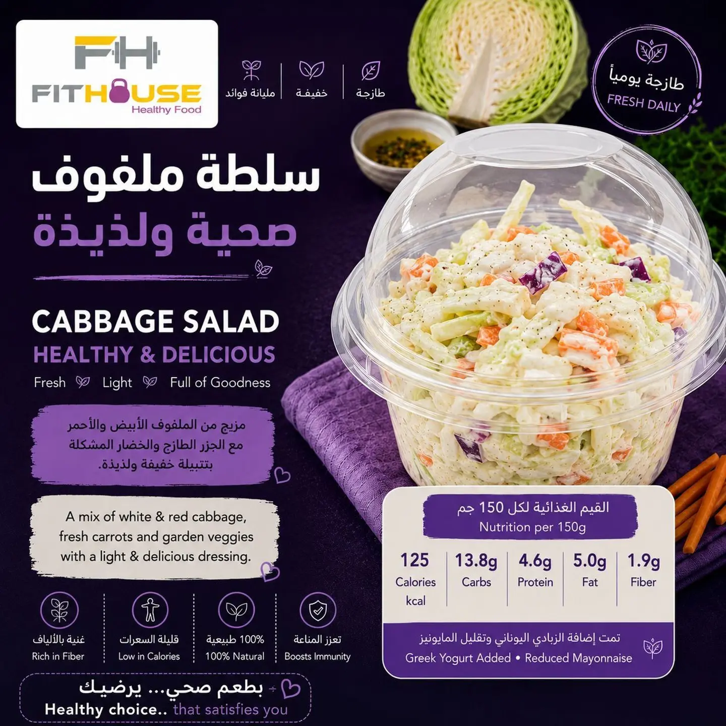 سلطة ملفوف صحية
