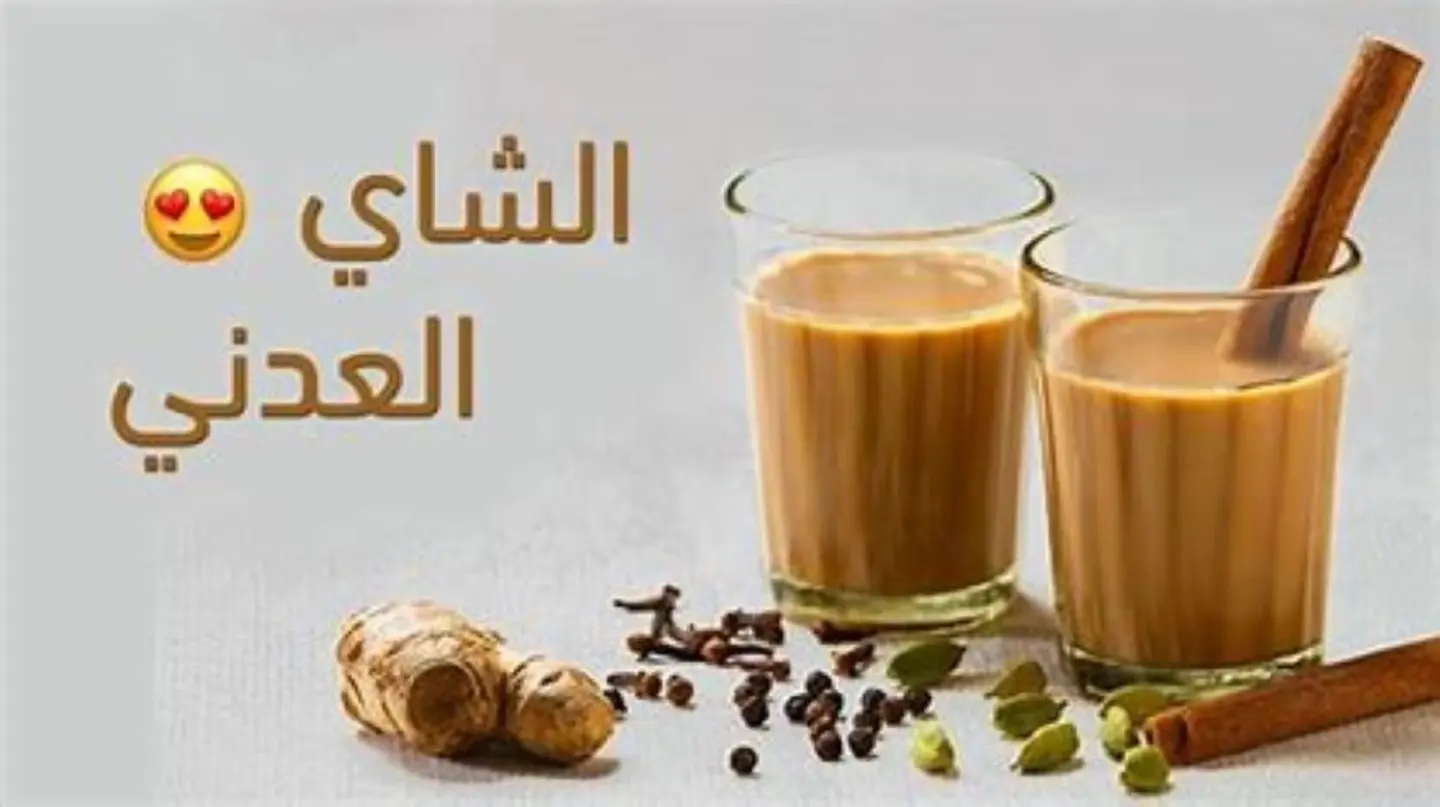 شاي عدني