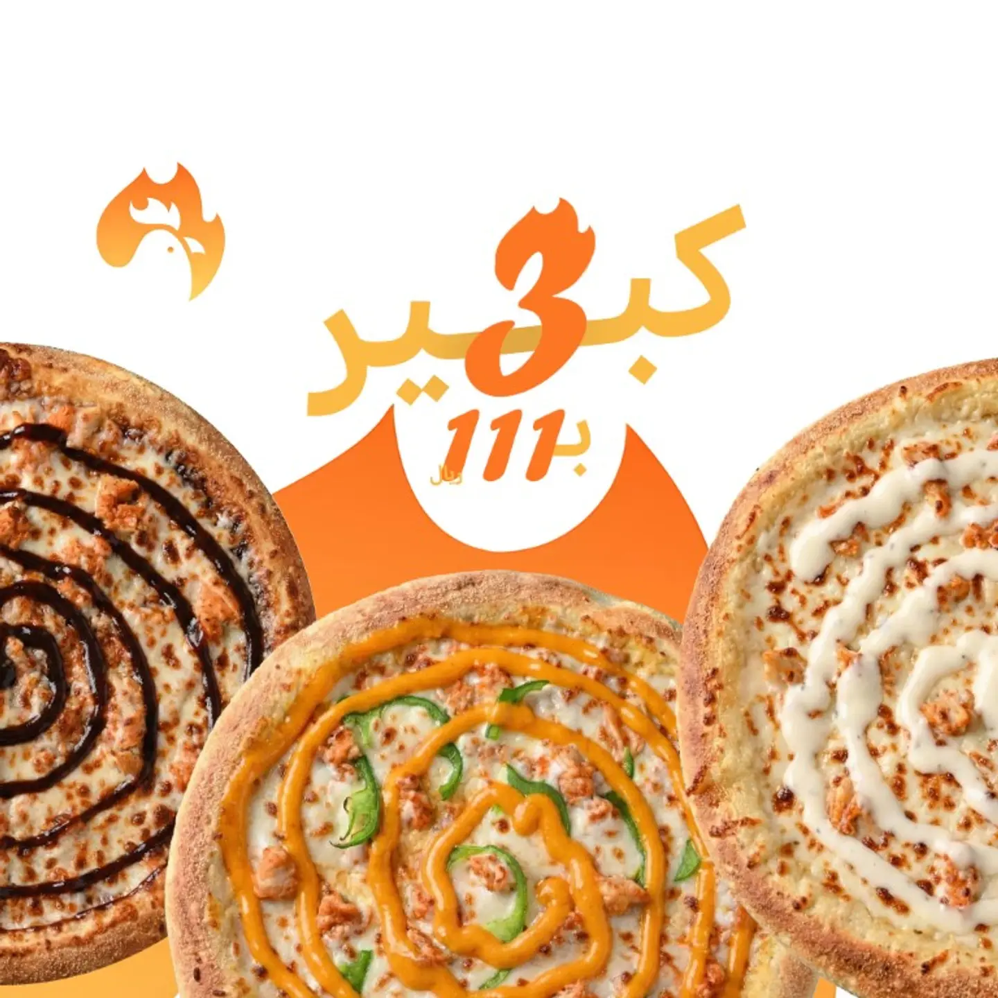 عرض 3 كبير بـ 111 ريال