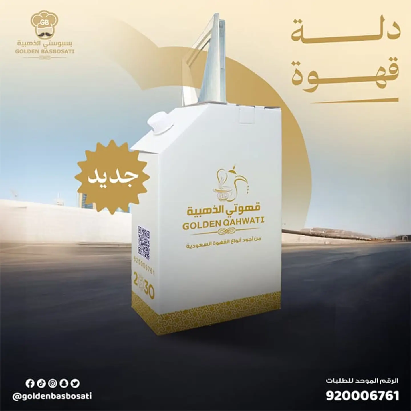 دلة قهوة سعودية