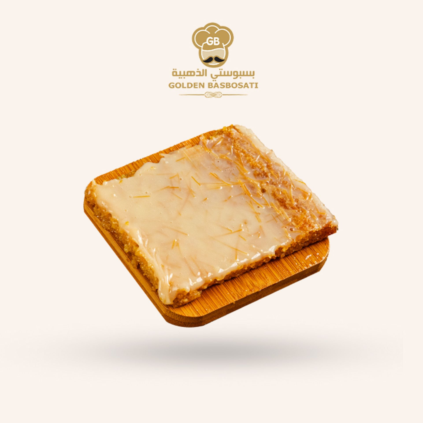 بسبوسة نستله