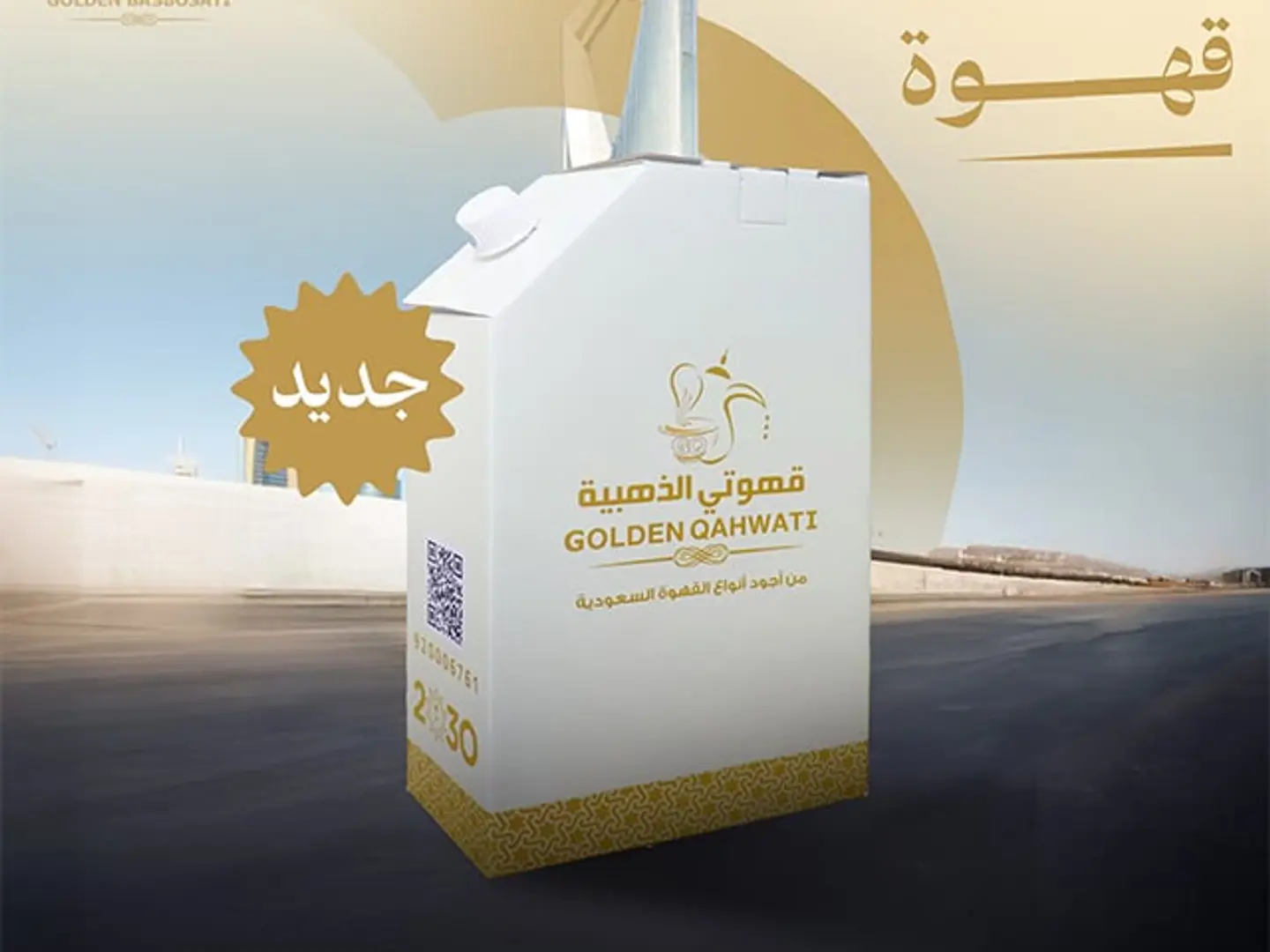 دلة قهوة عربي(الخلطه الاصلية)