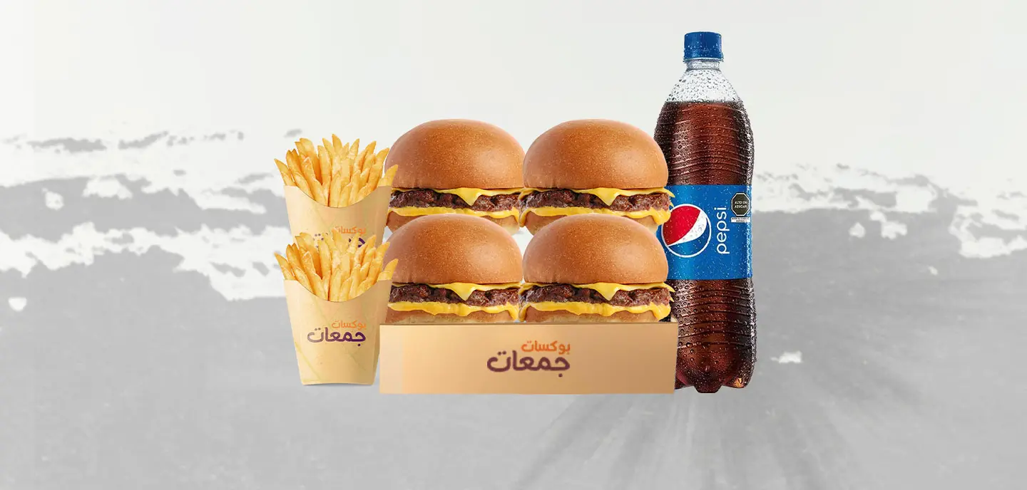 بوكس برجر سماش