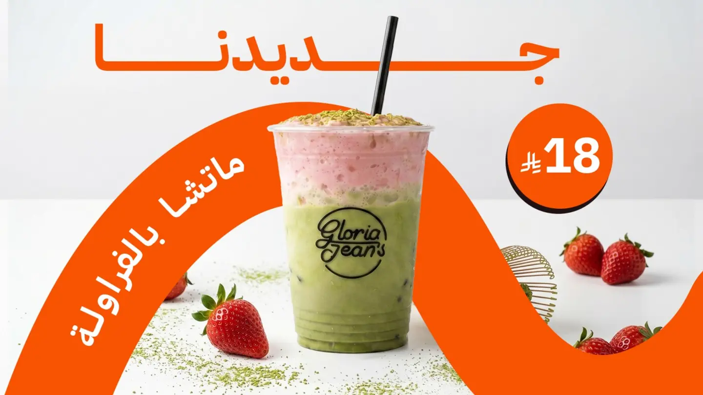 Strawberry Iced Matcha