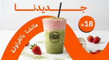 ماتشا مثلجة بالفراولة