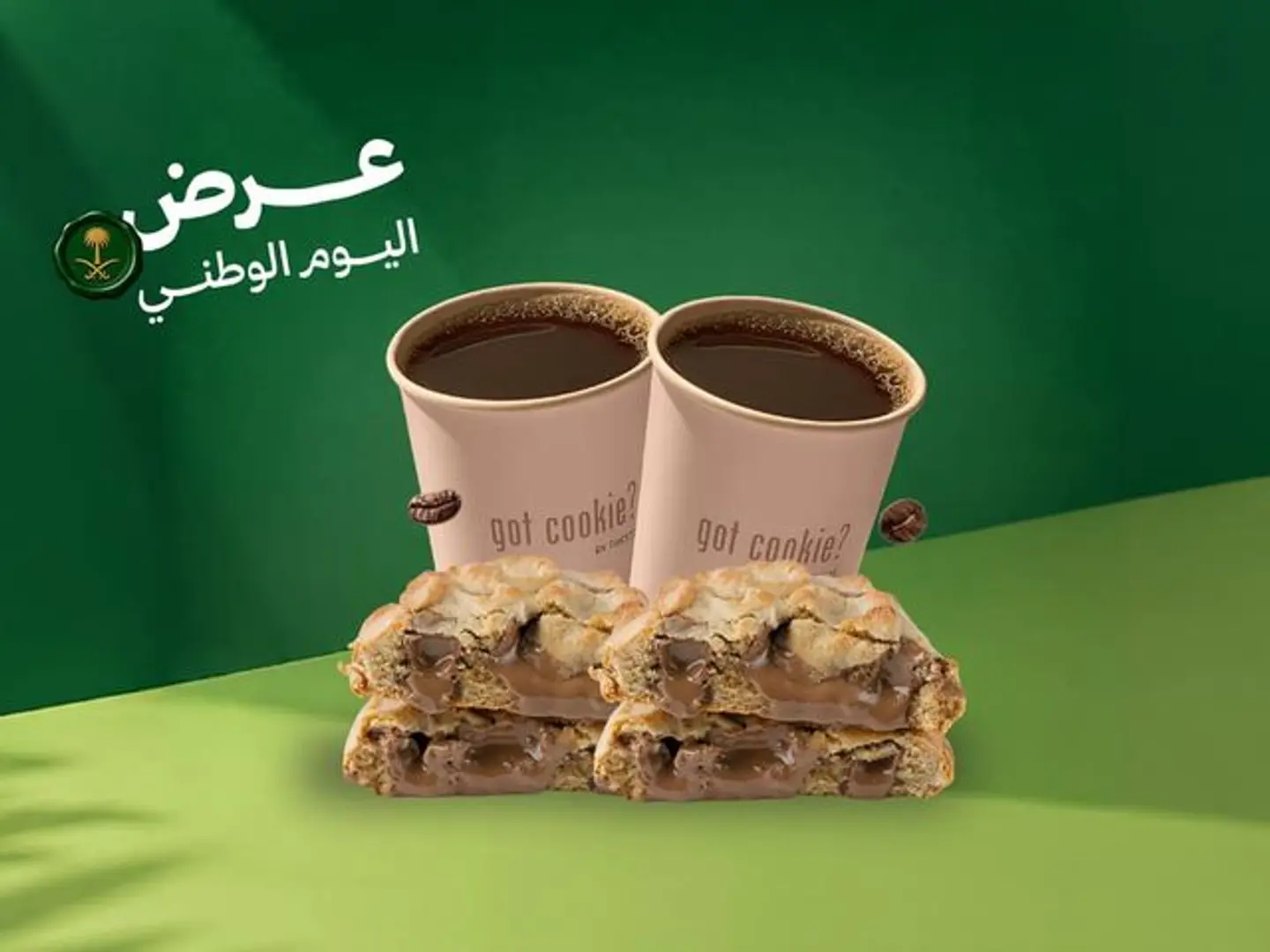 عرض اليوم الوطني ٢ كوكيز + ٢ قهوة اليوم