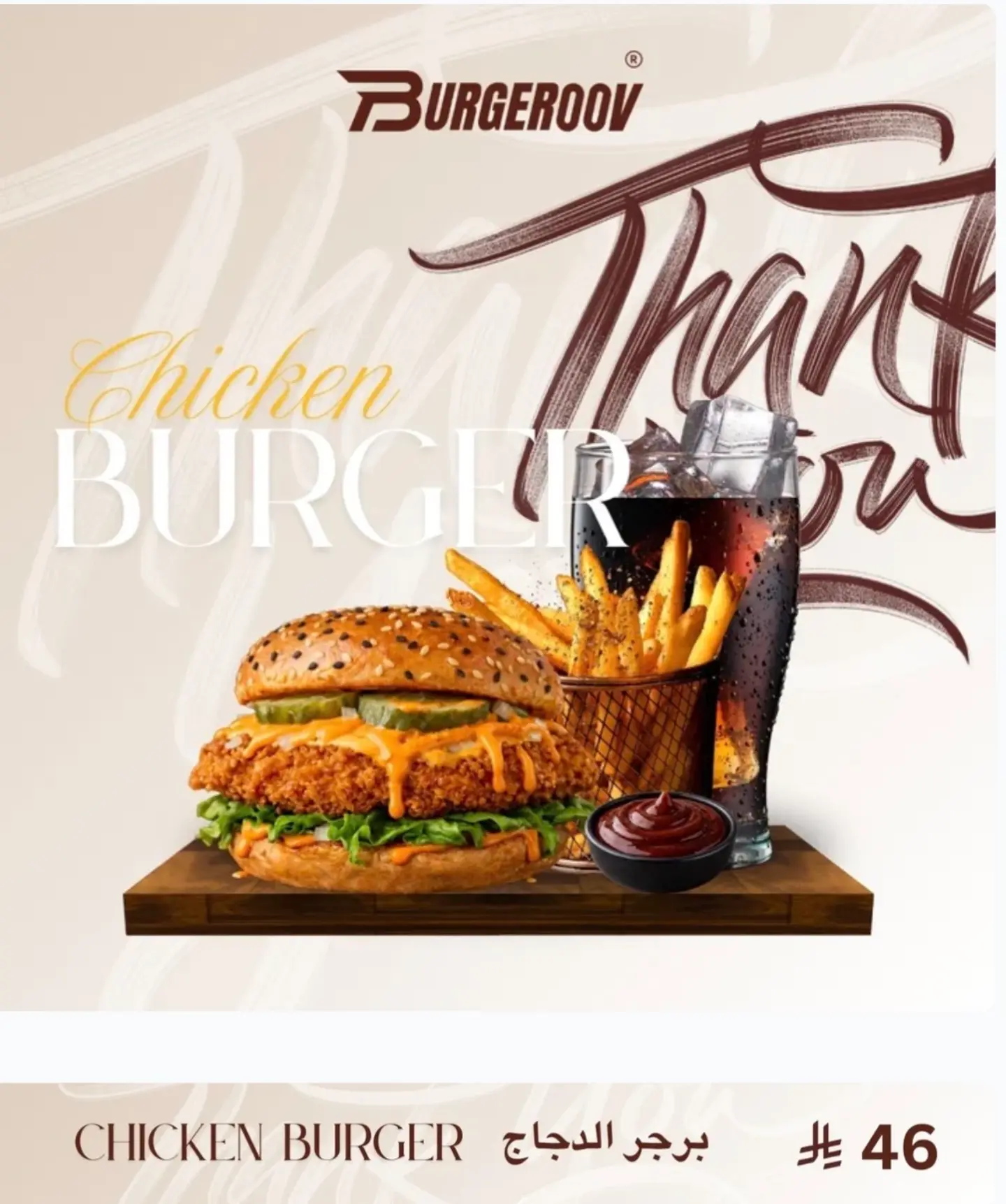 برجر دجاج