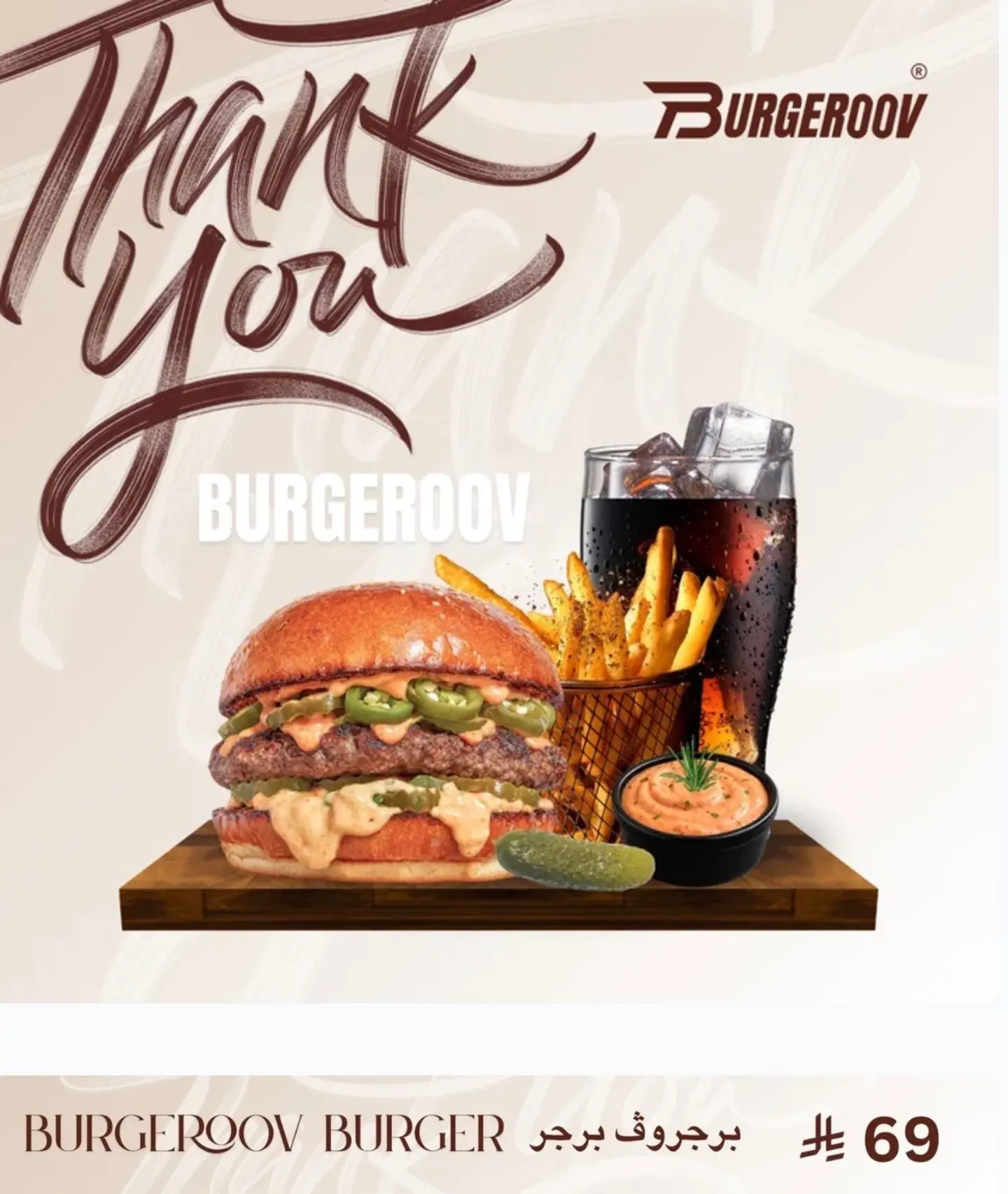 برجروووف برجر