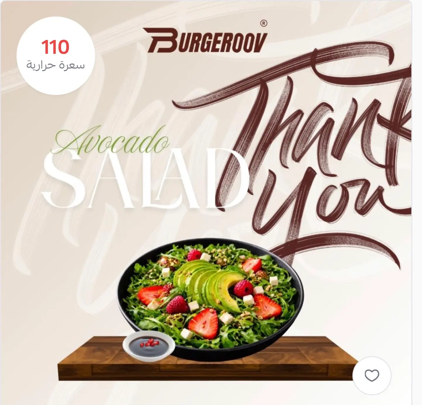 سلطة الأفوكادو بالتوت