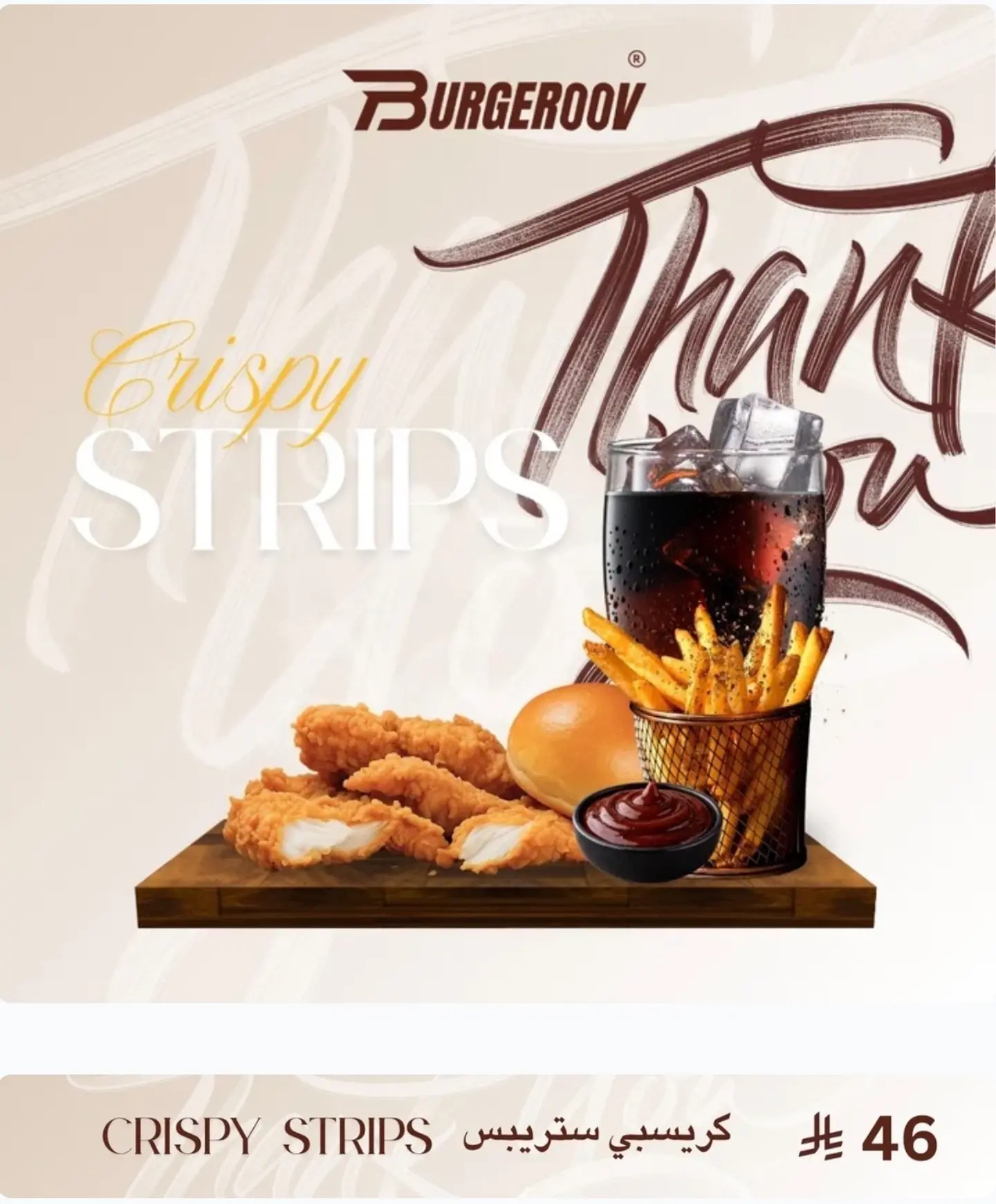 كريسبي الدجاج